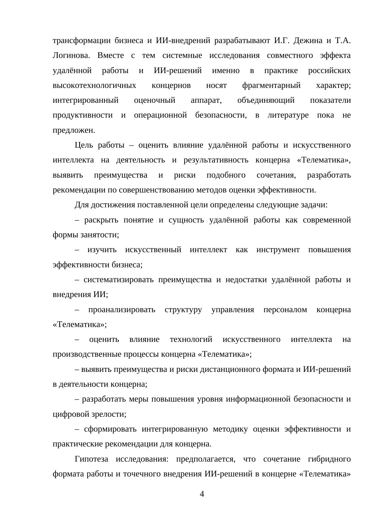 Страница 4