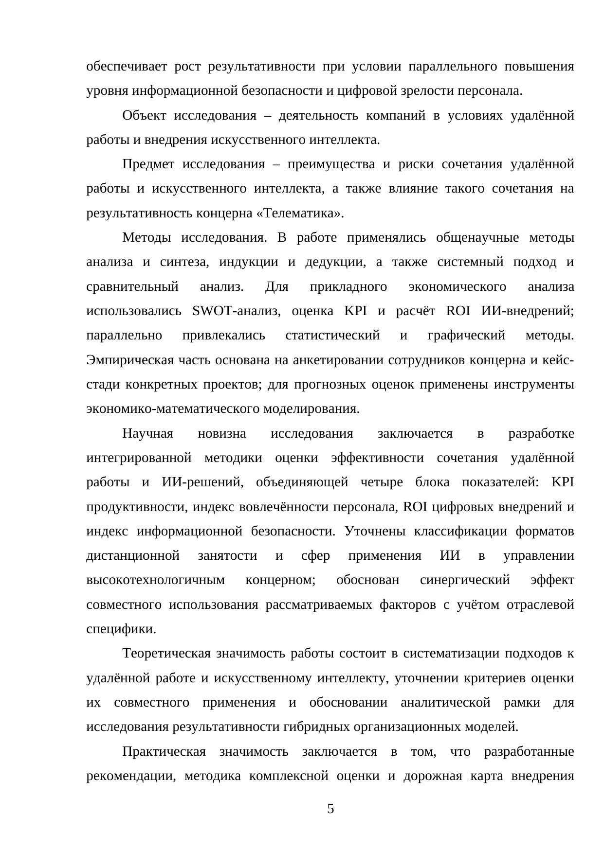 Страница 5