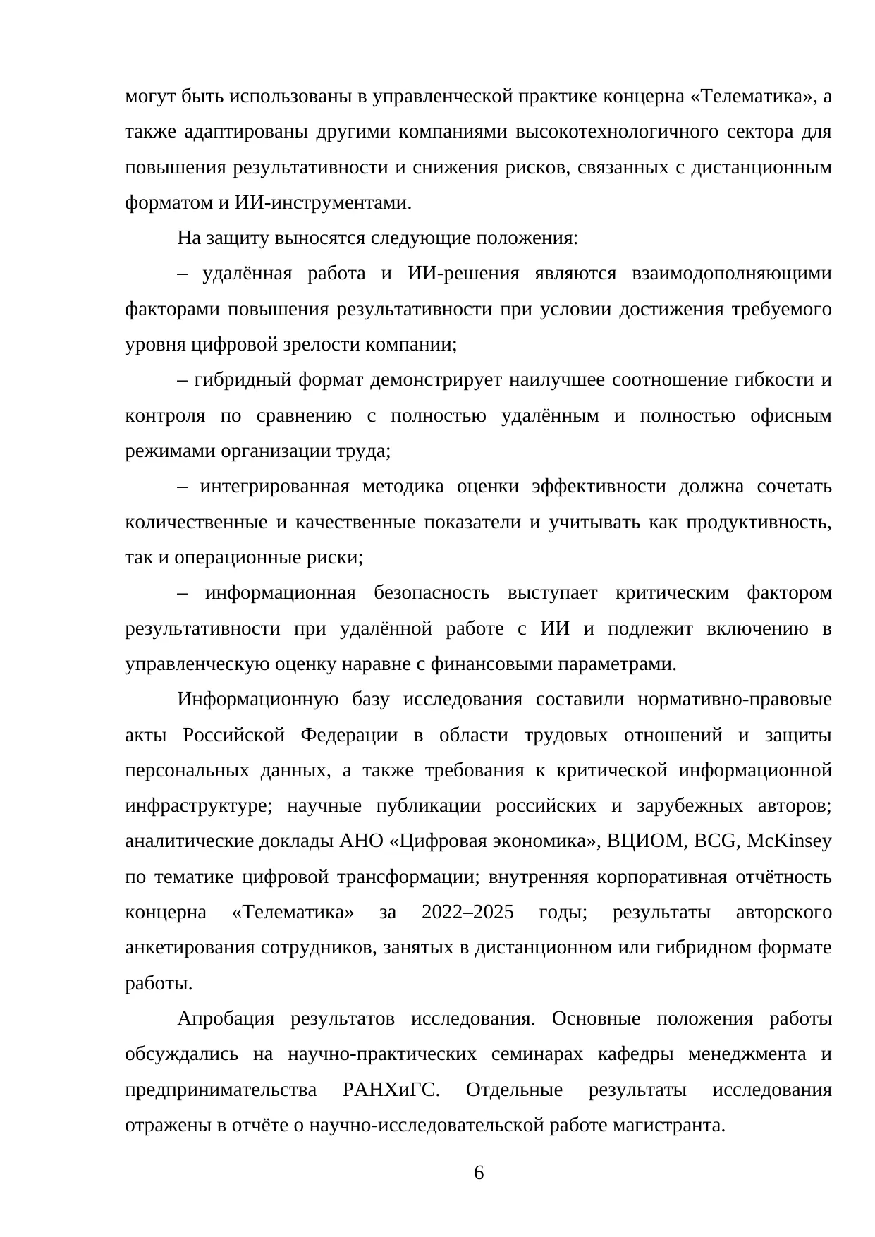 Страница 6