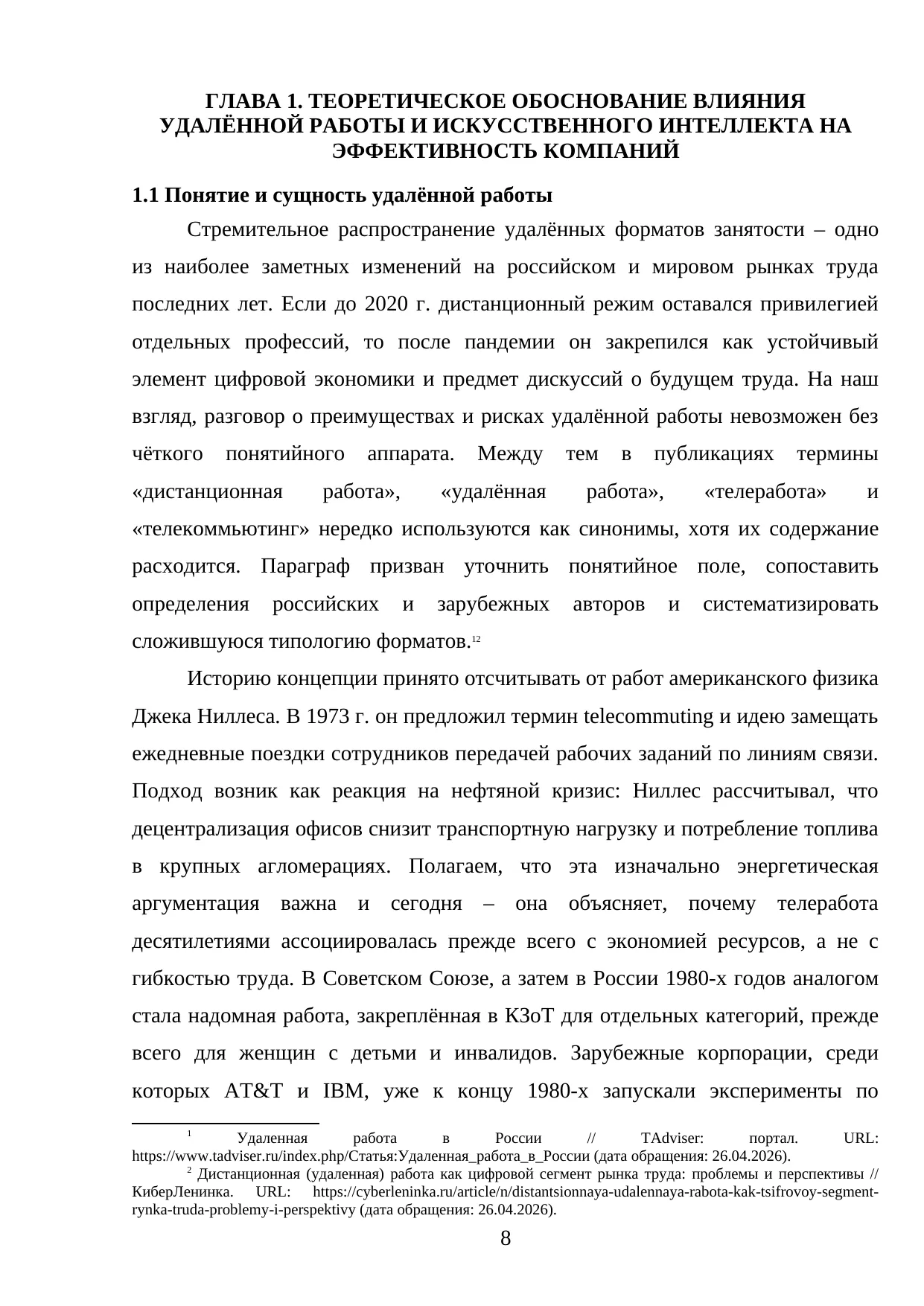 Страница 8