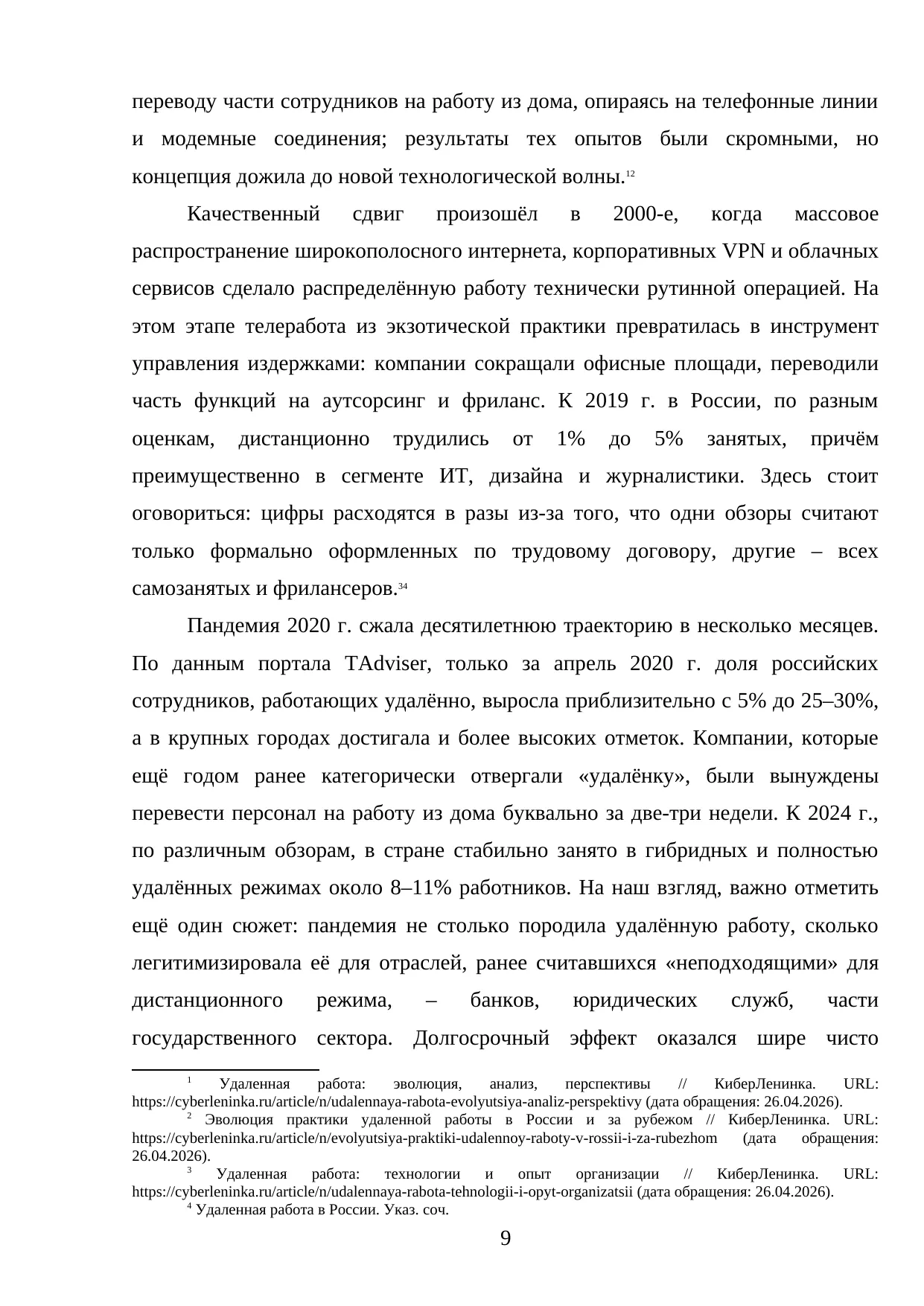 Страница 9