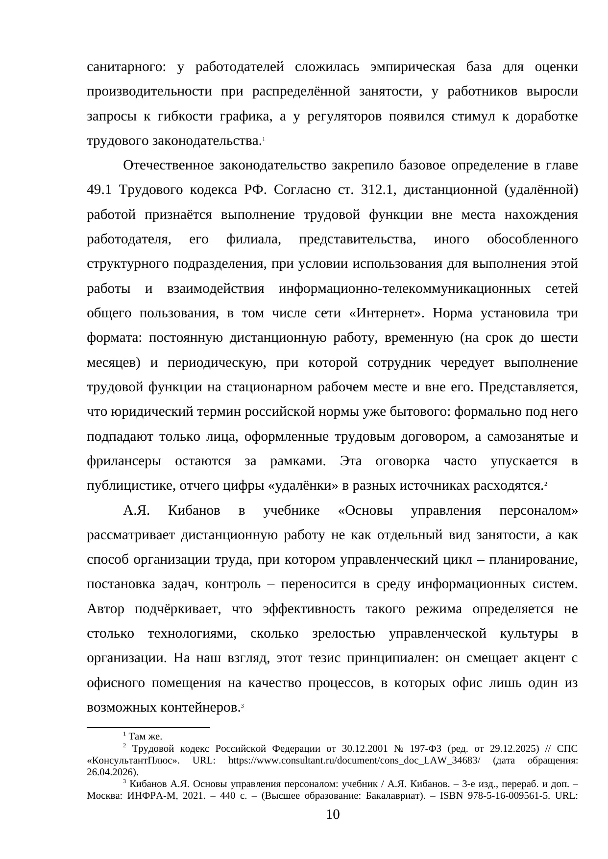 Страница 10