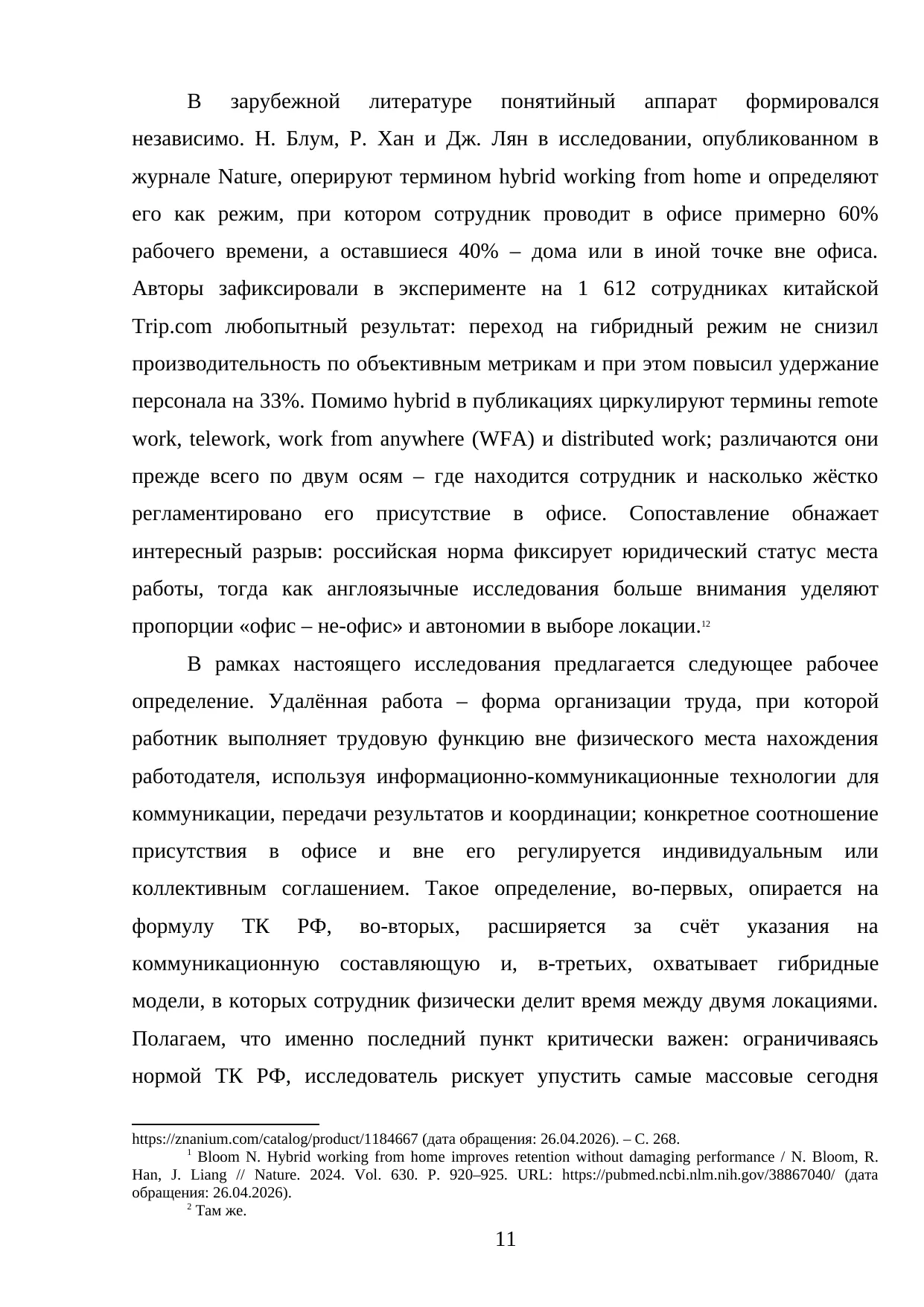 Страница 11