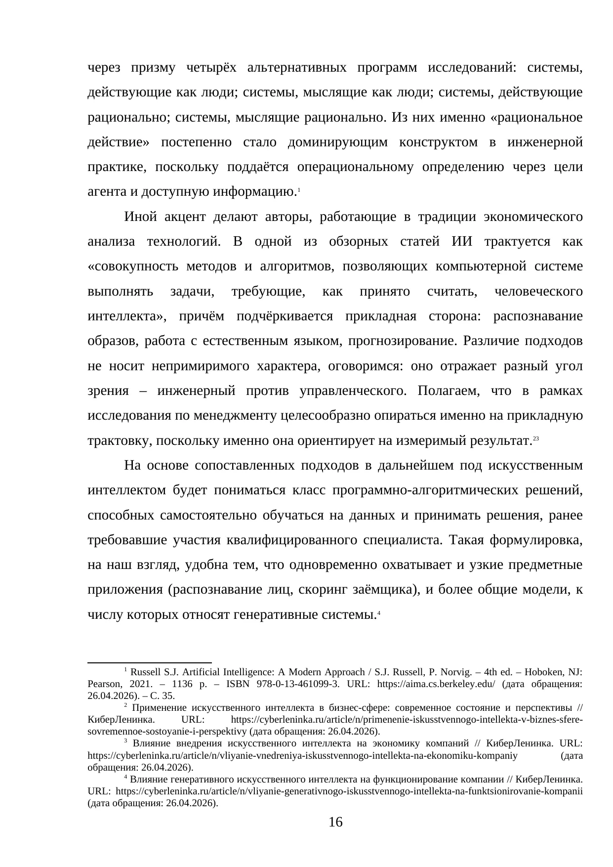 Страница 16