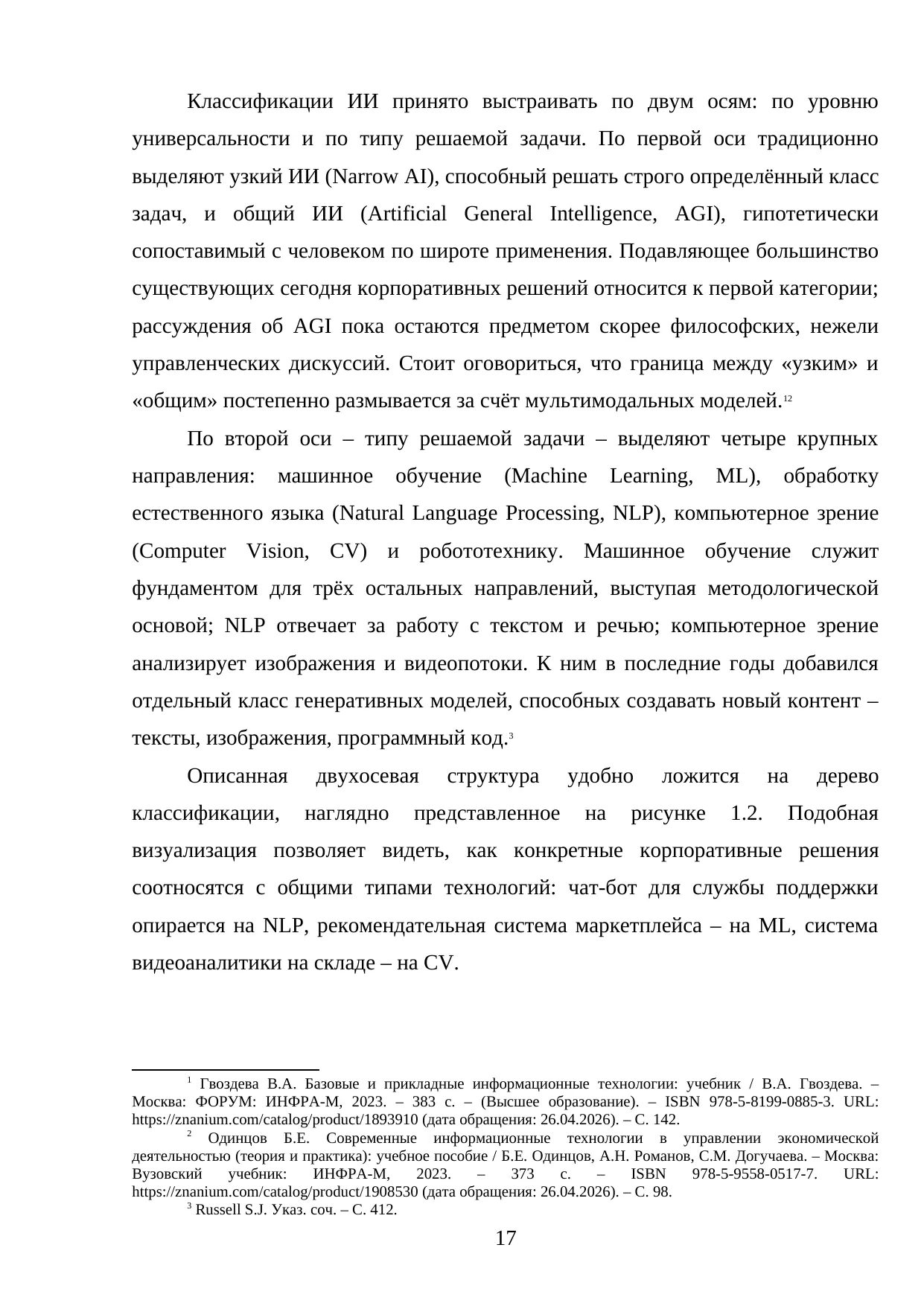 Страница 17