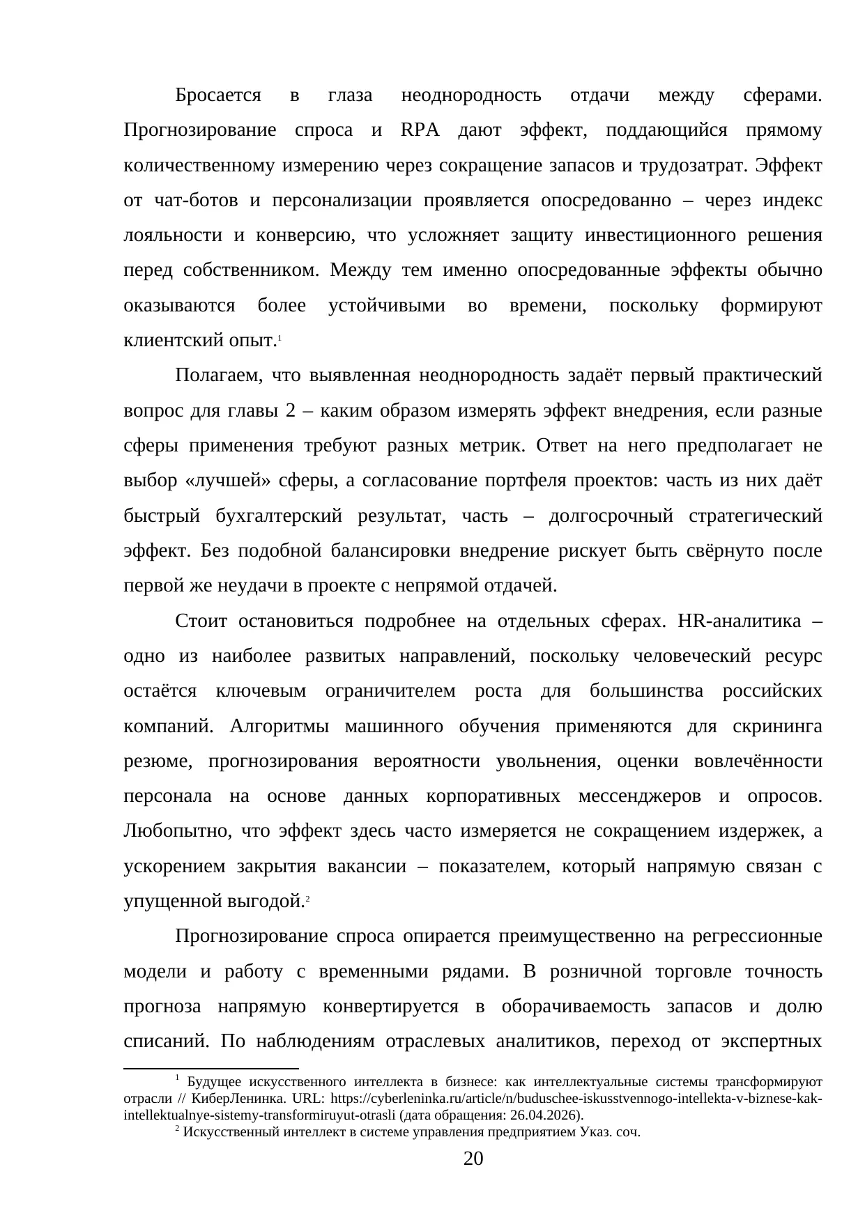 Страница 20