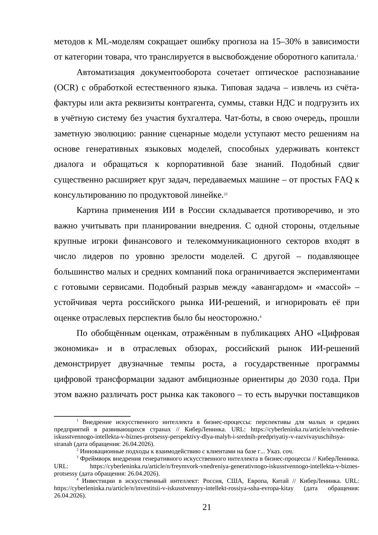 Страница 21