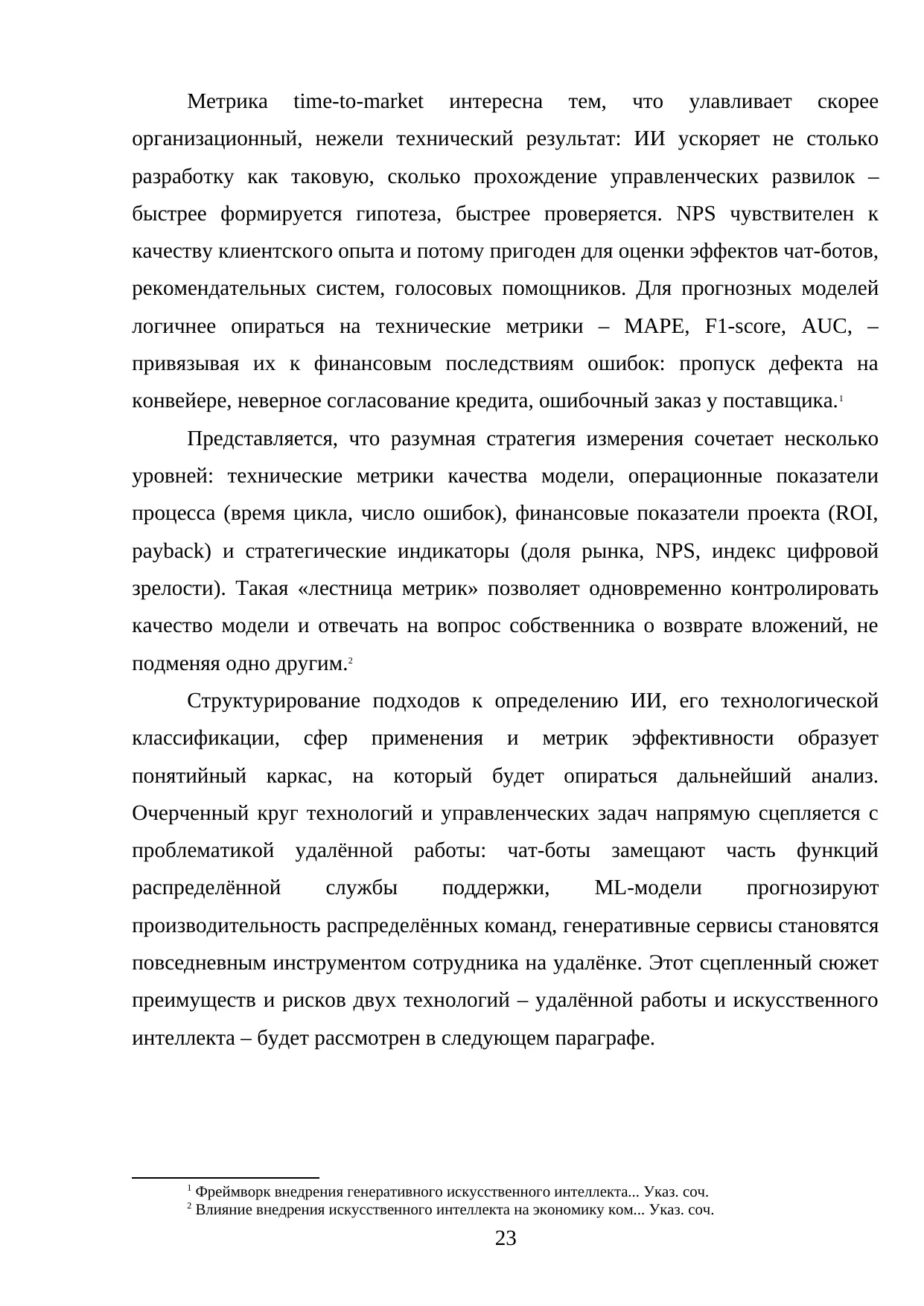 Страница 23