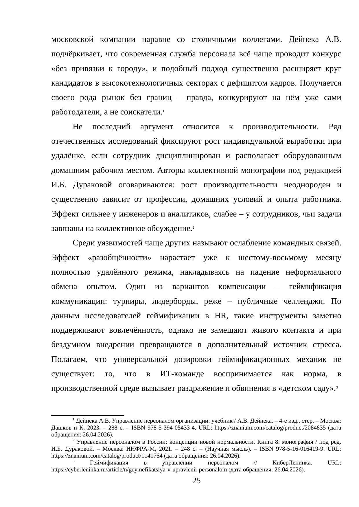 Страница 25