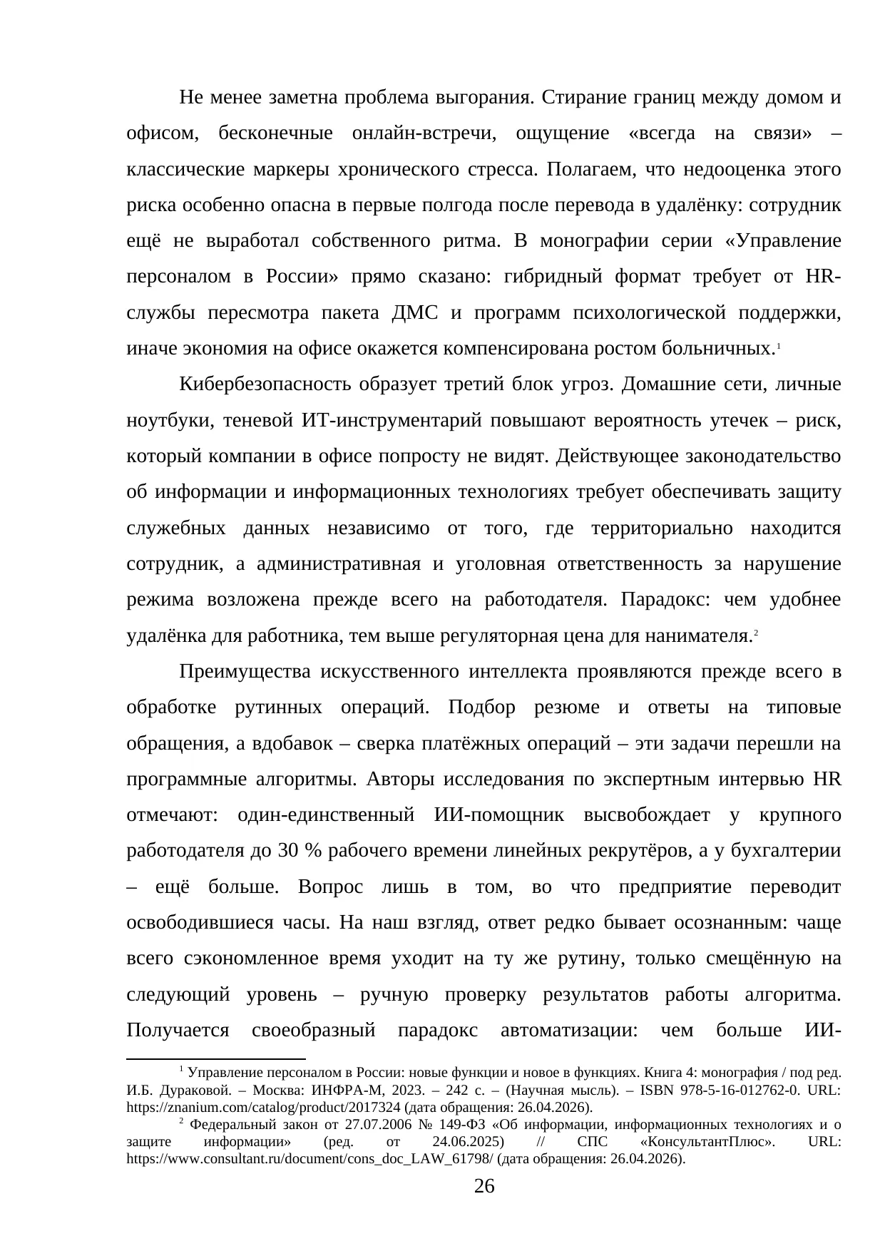 Страница 26