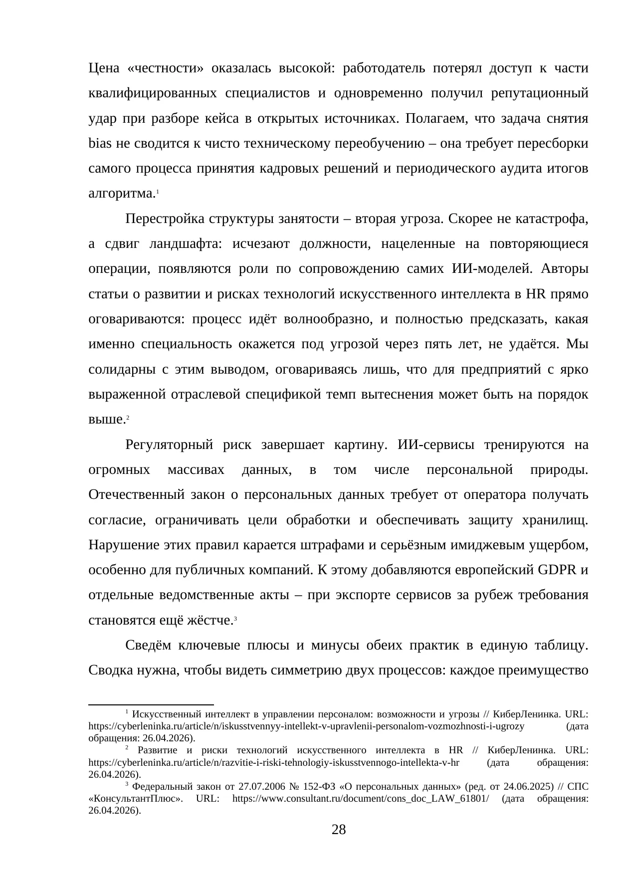 Страница 28