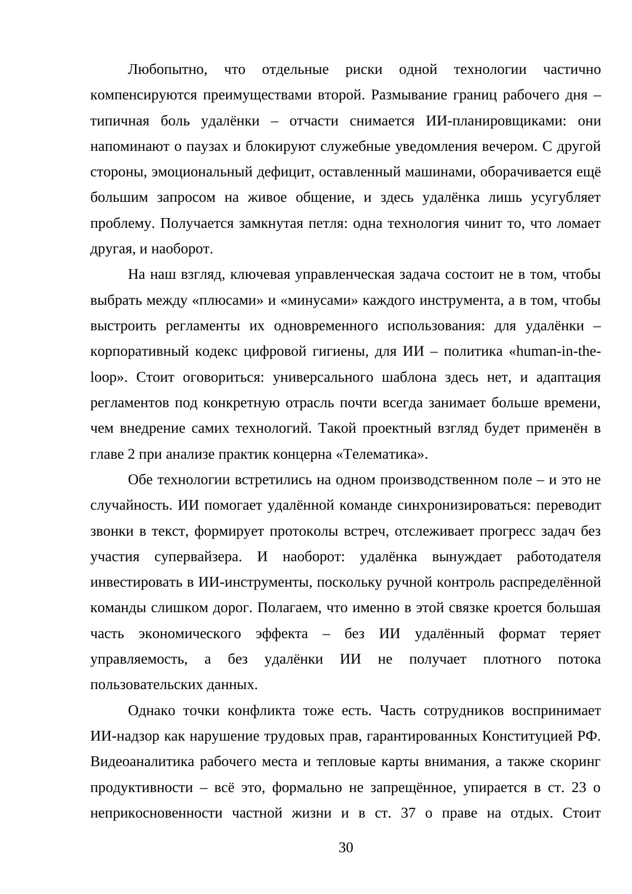 Страница 30