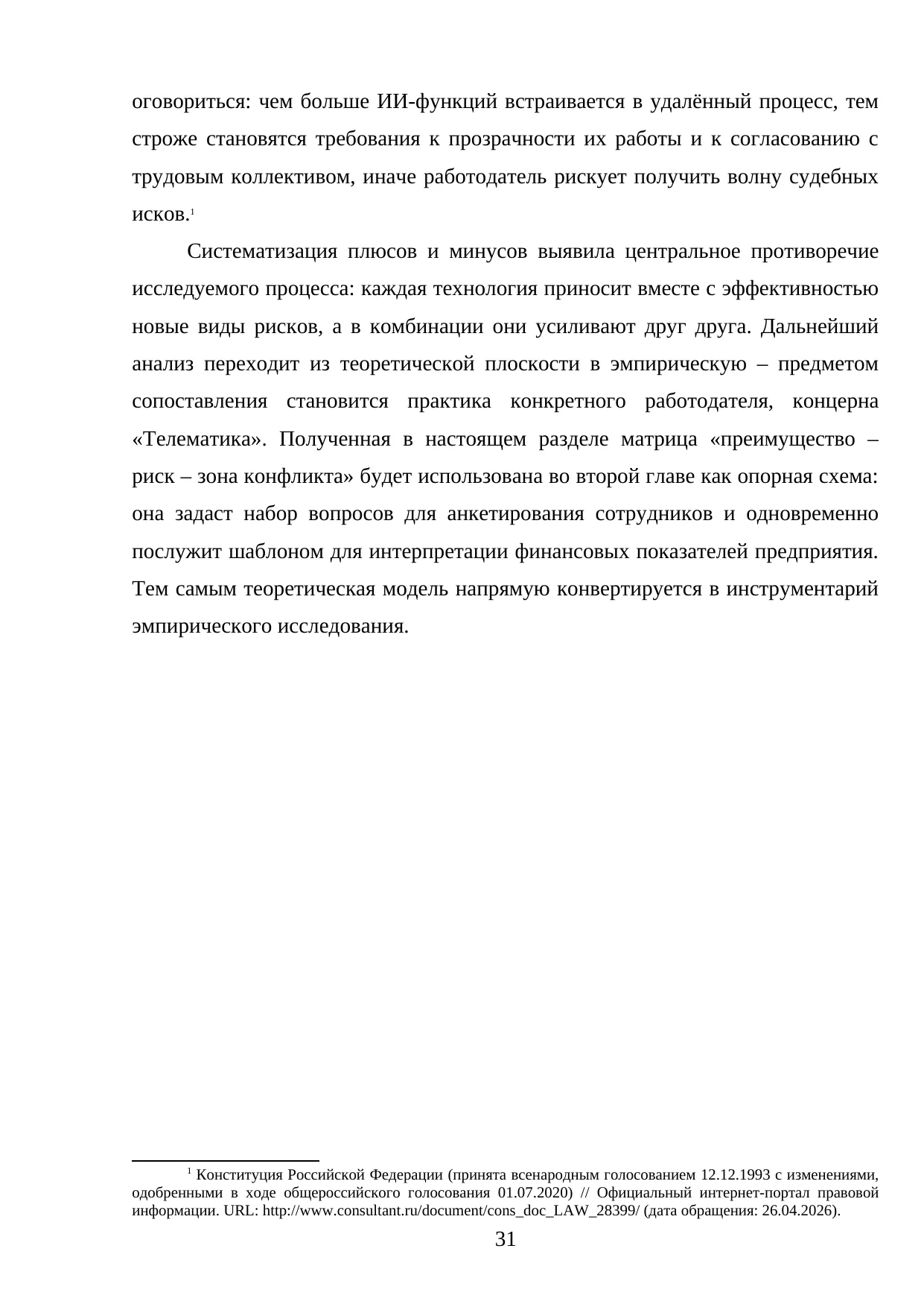 Страница 31