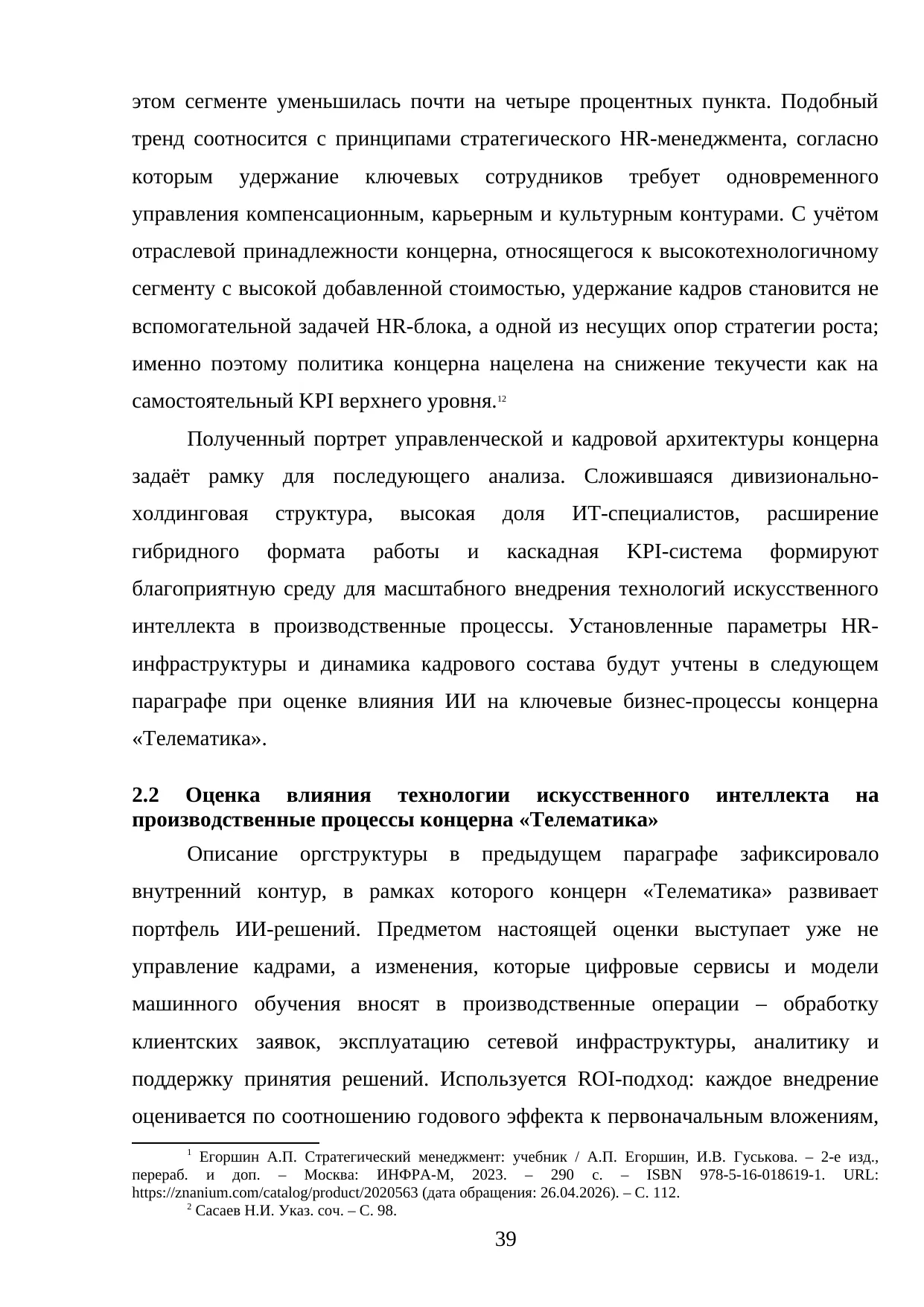 Страница 39