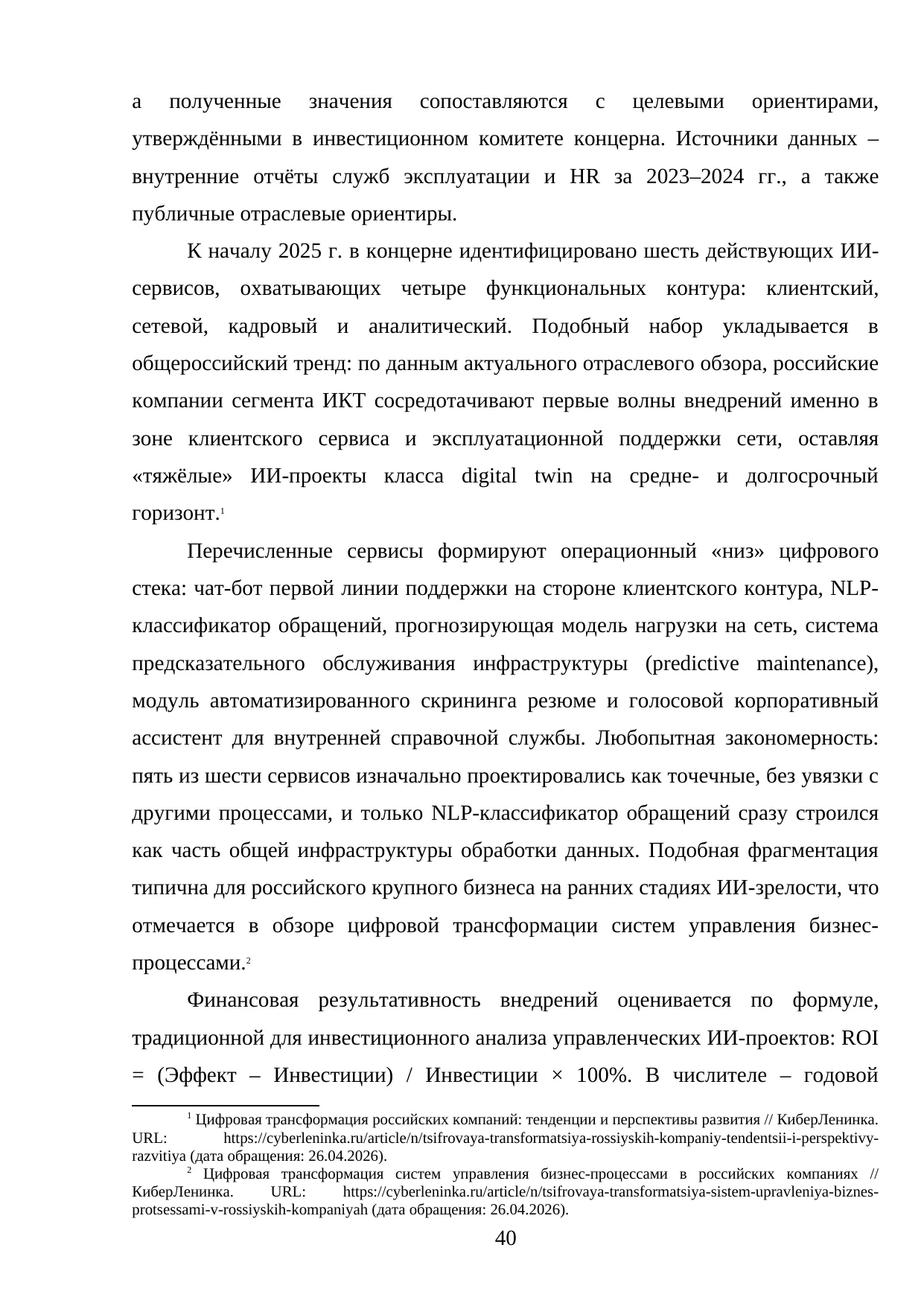 Страница 40