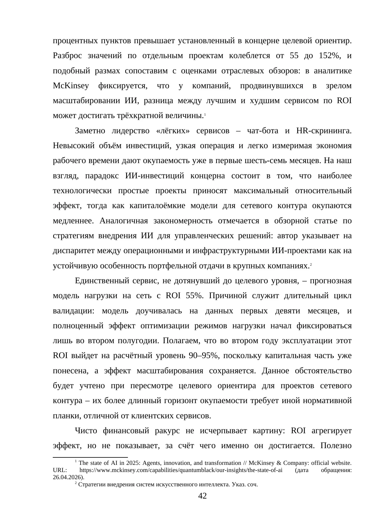 Страница 42