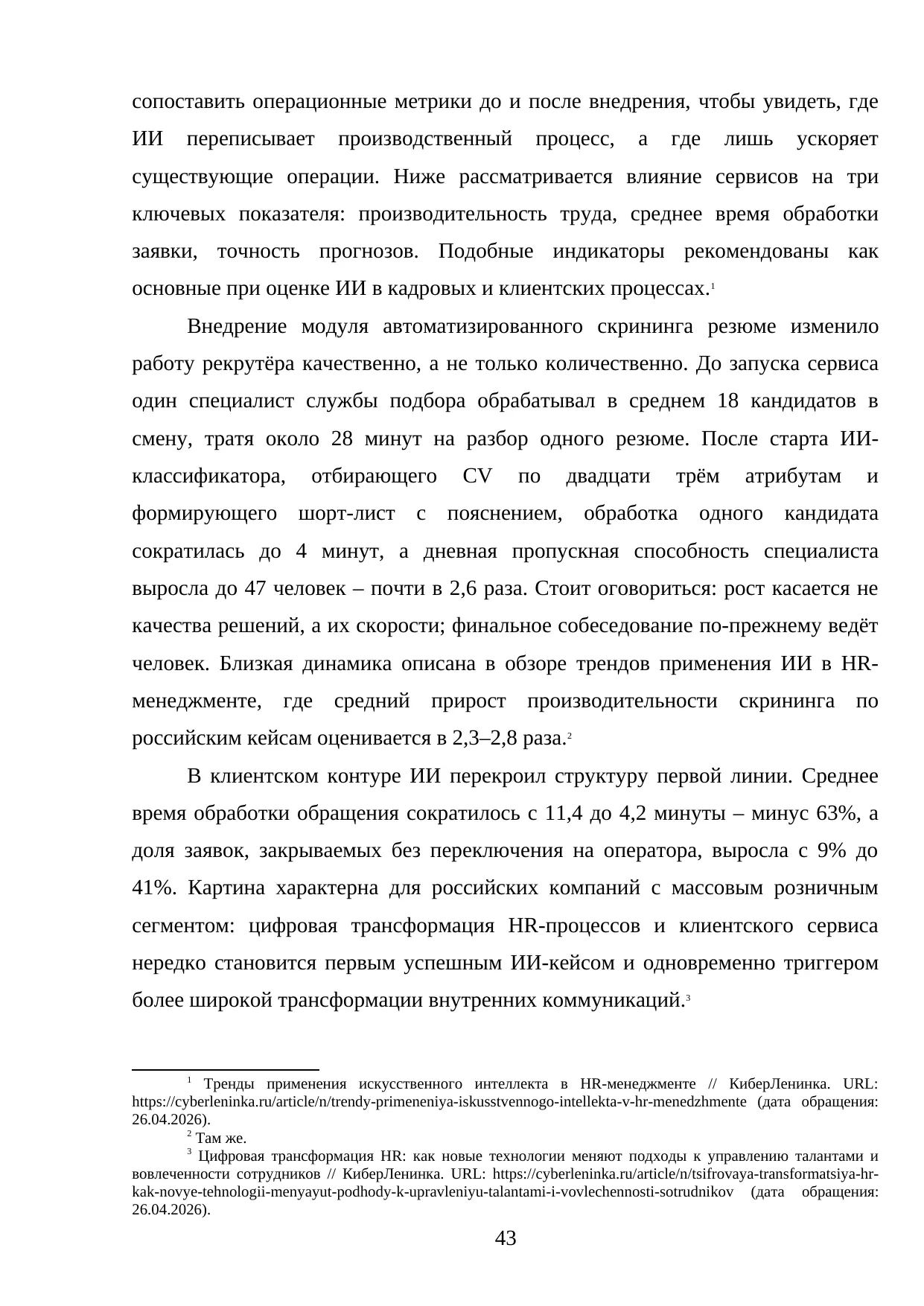 Страница 43