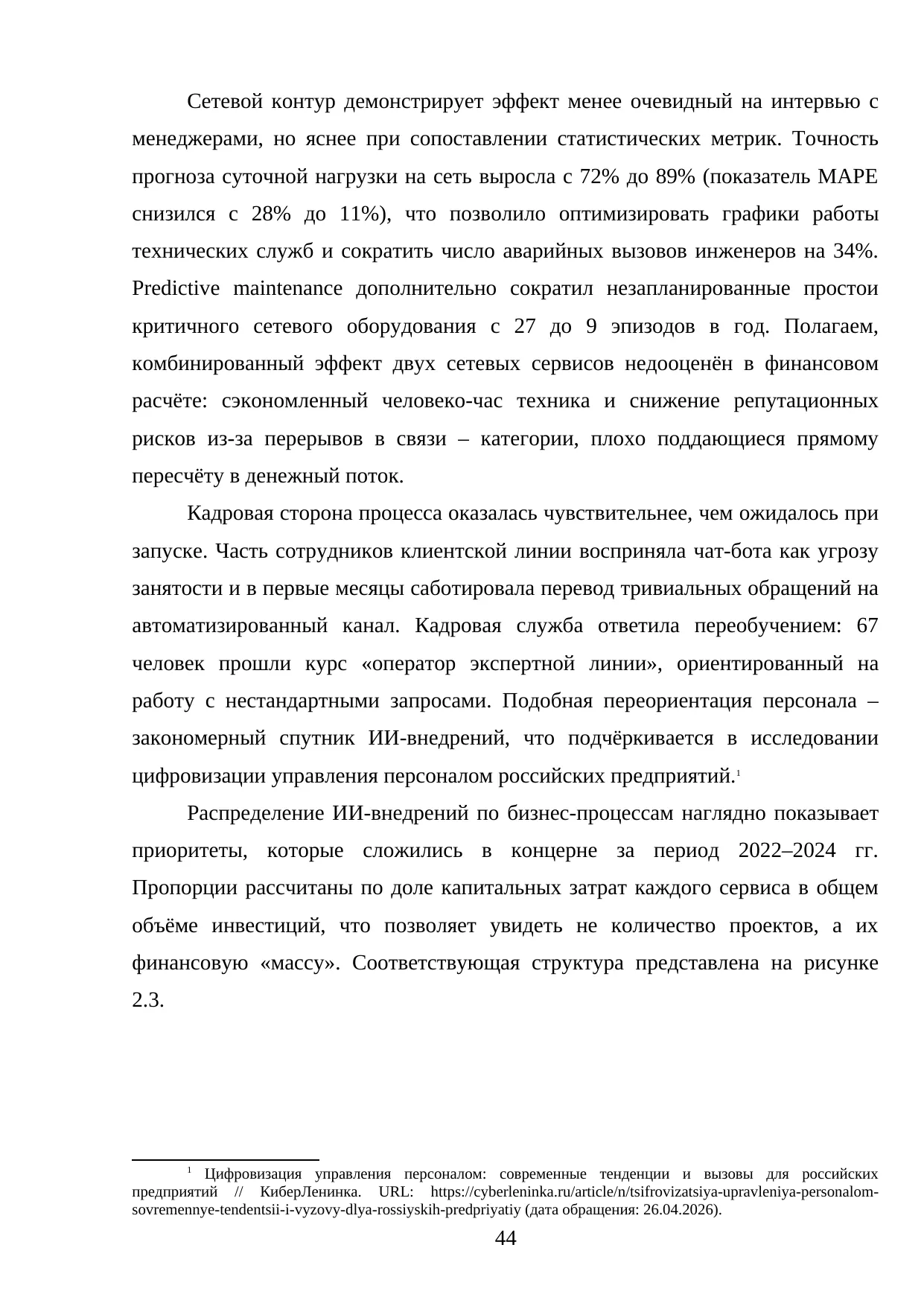 Страница 44