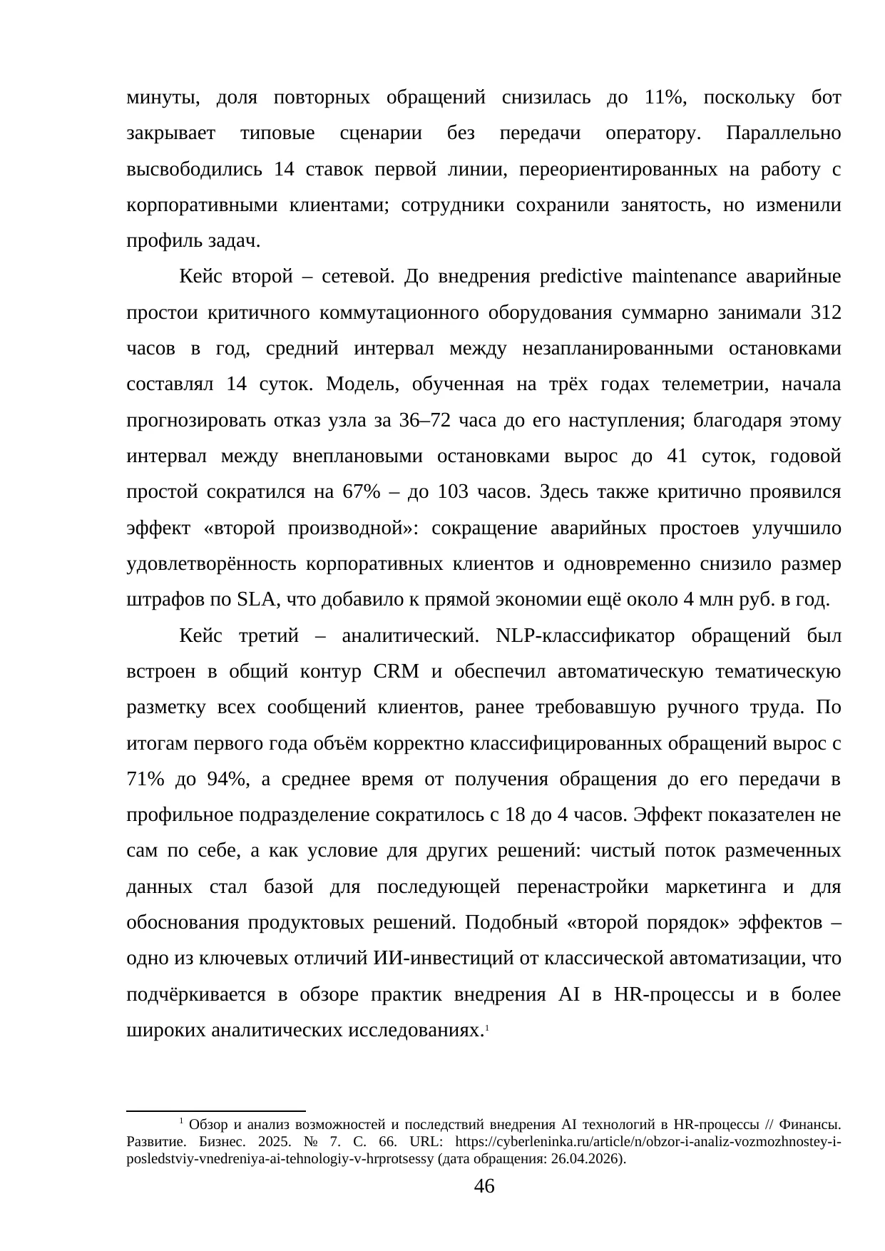 Страница 46