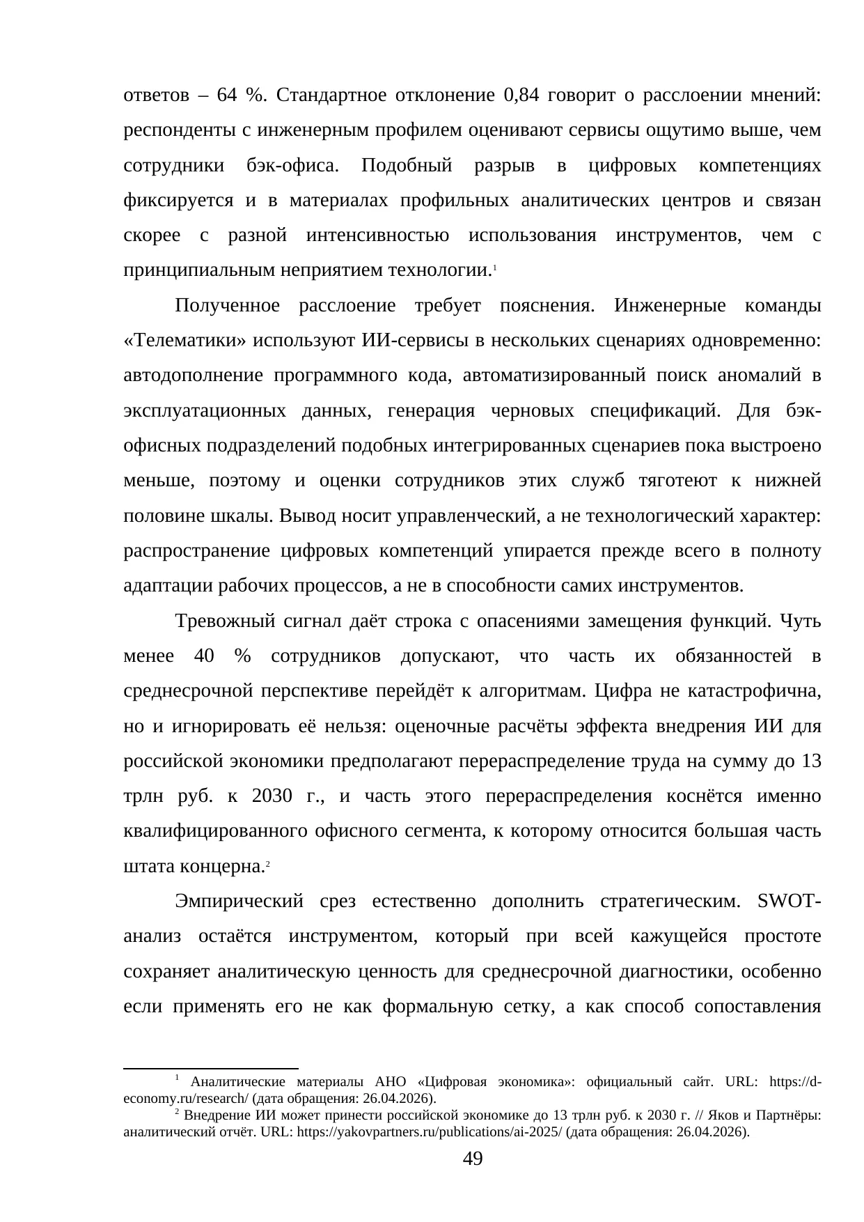 Страница 49
