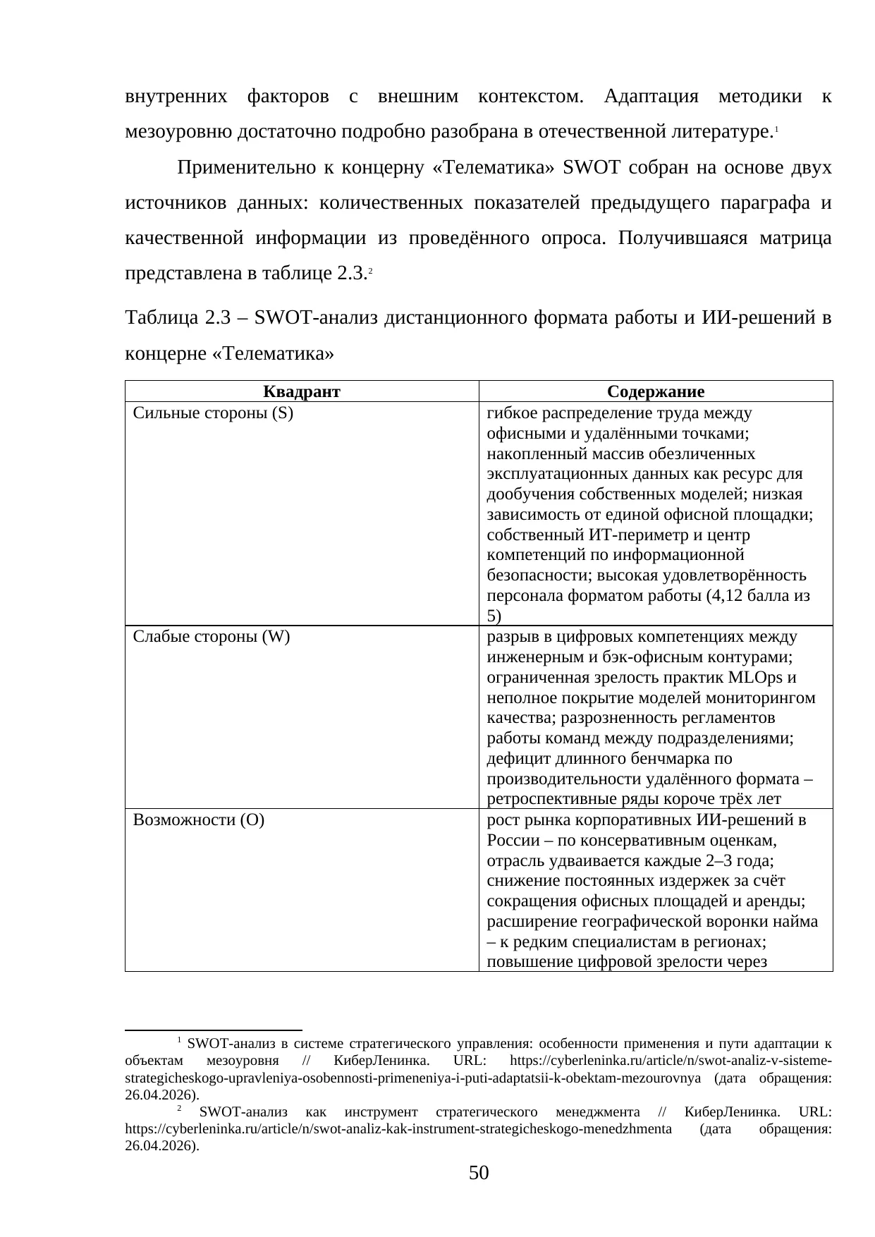 Страница 50