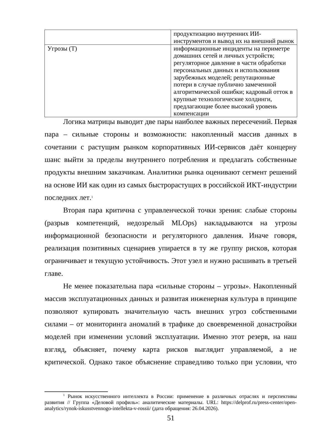 Страница 51