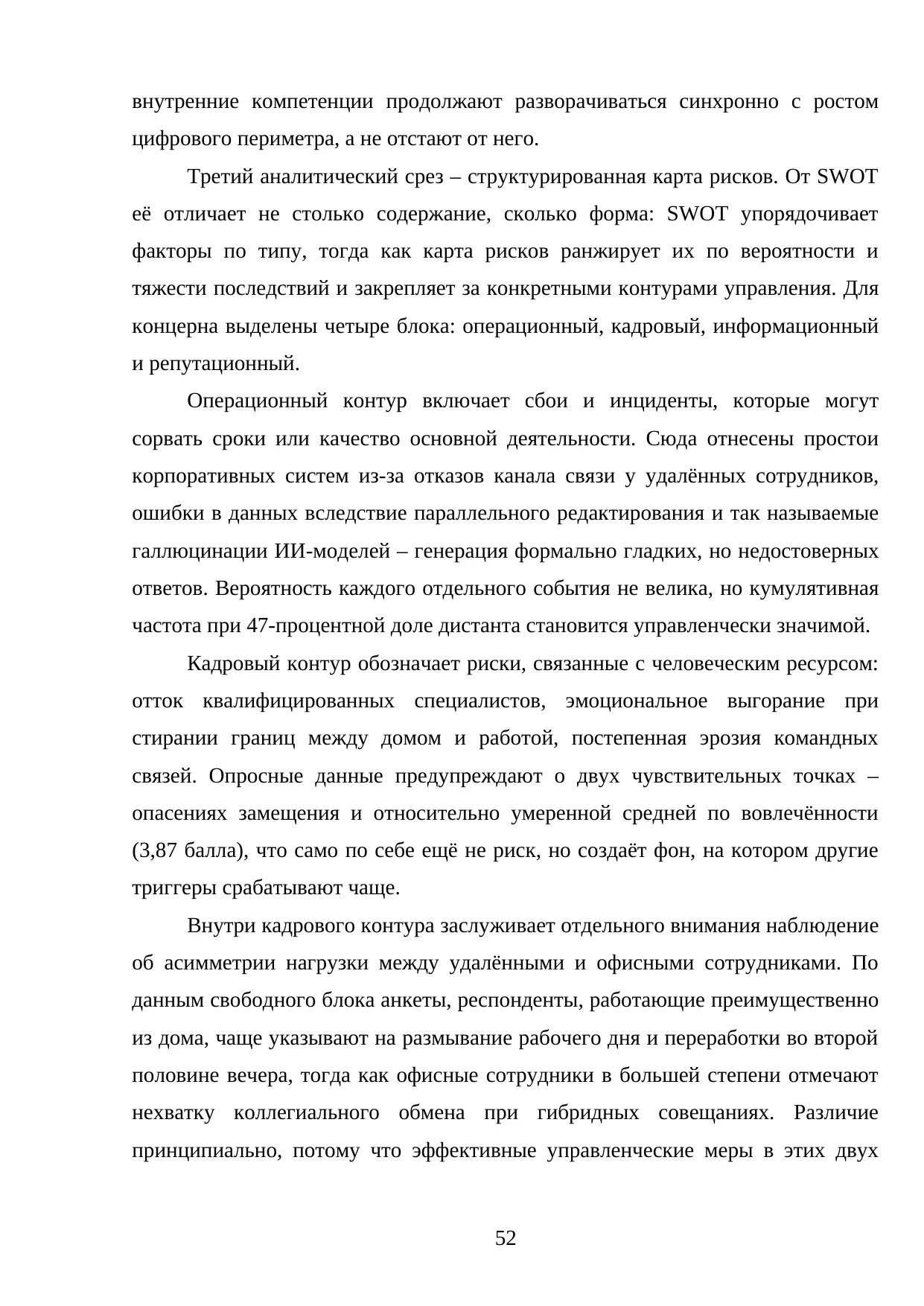 Страница 52