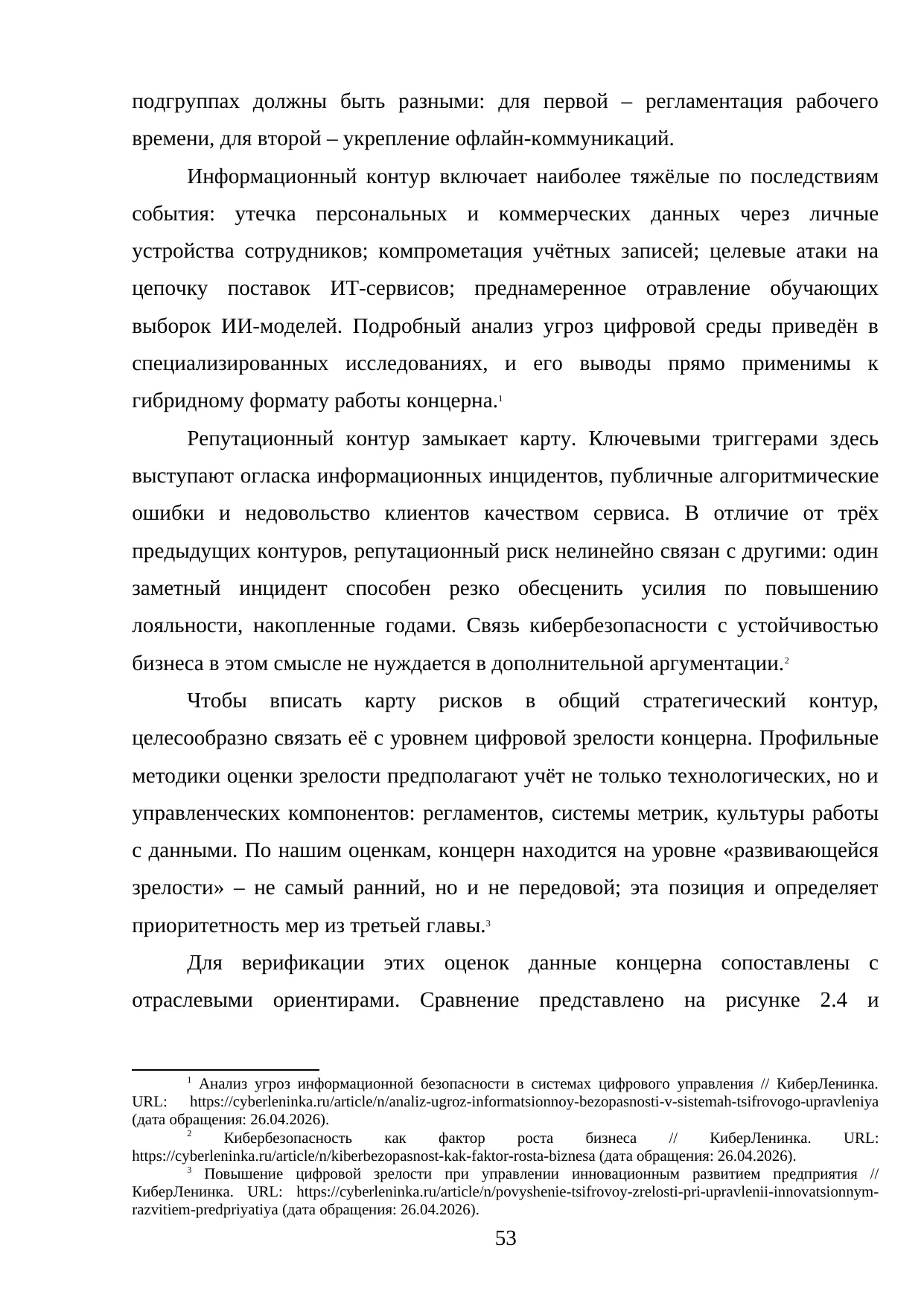 Страница 53
