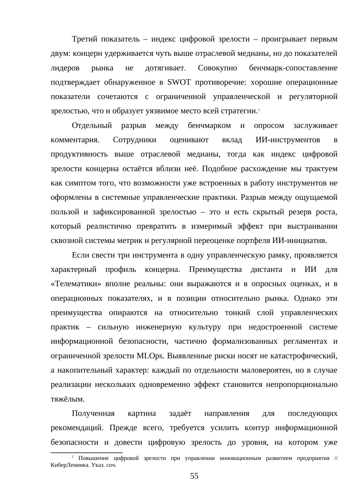 Страница 55