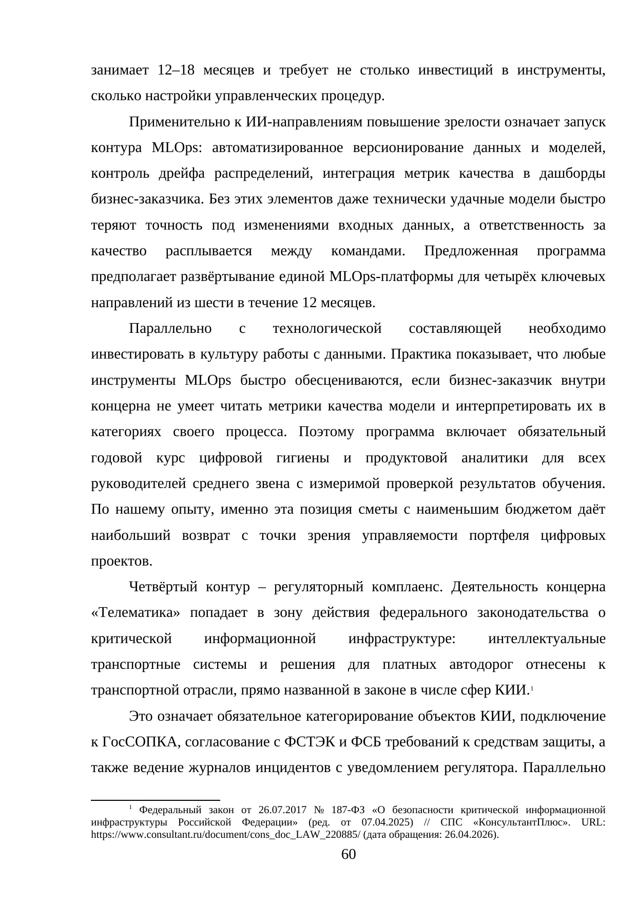 Страница 60