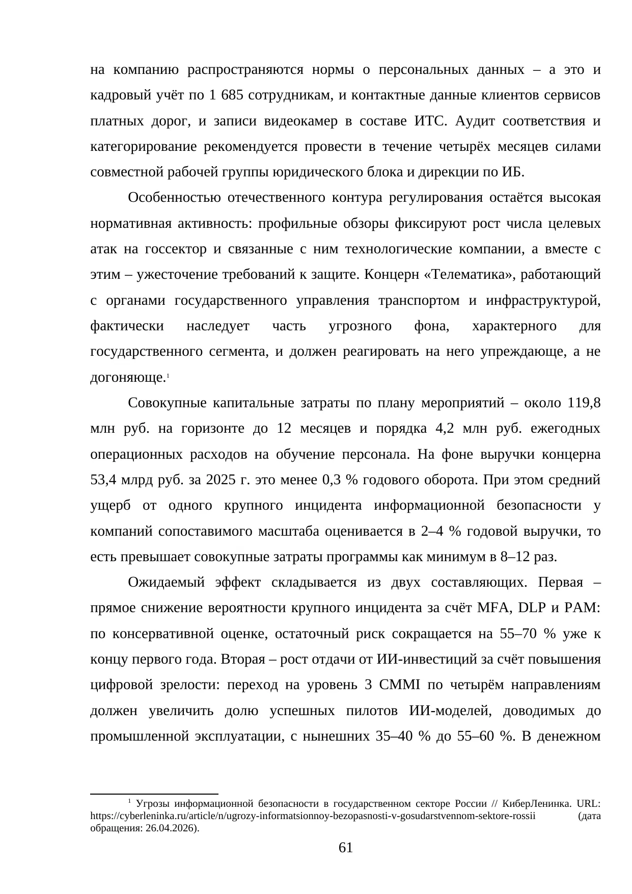 Страница 61