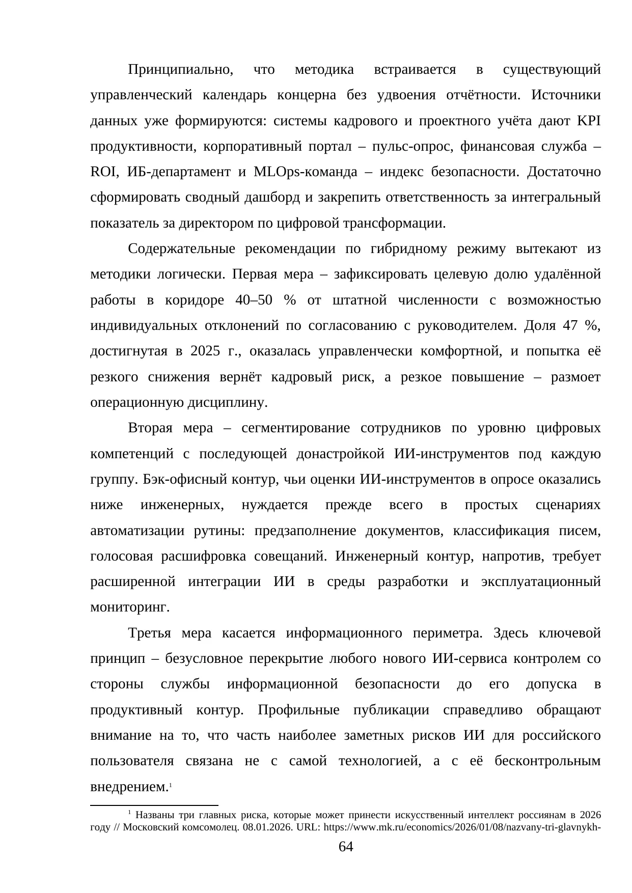 Страница 64