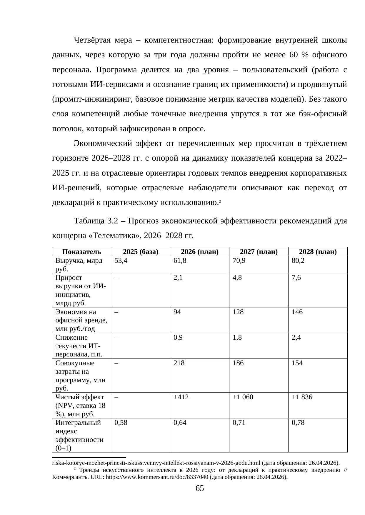 Страница 65