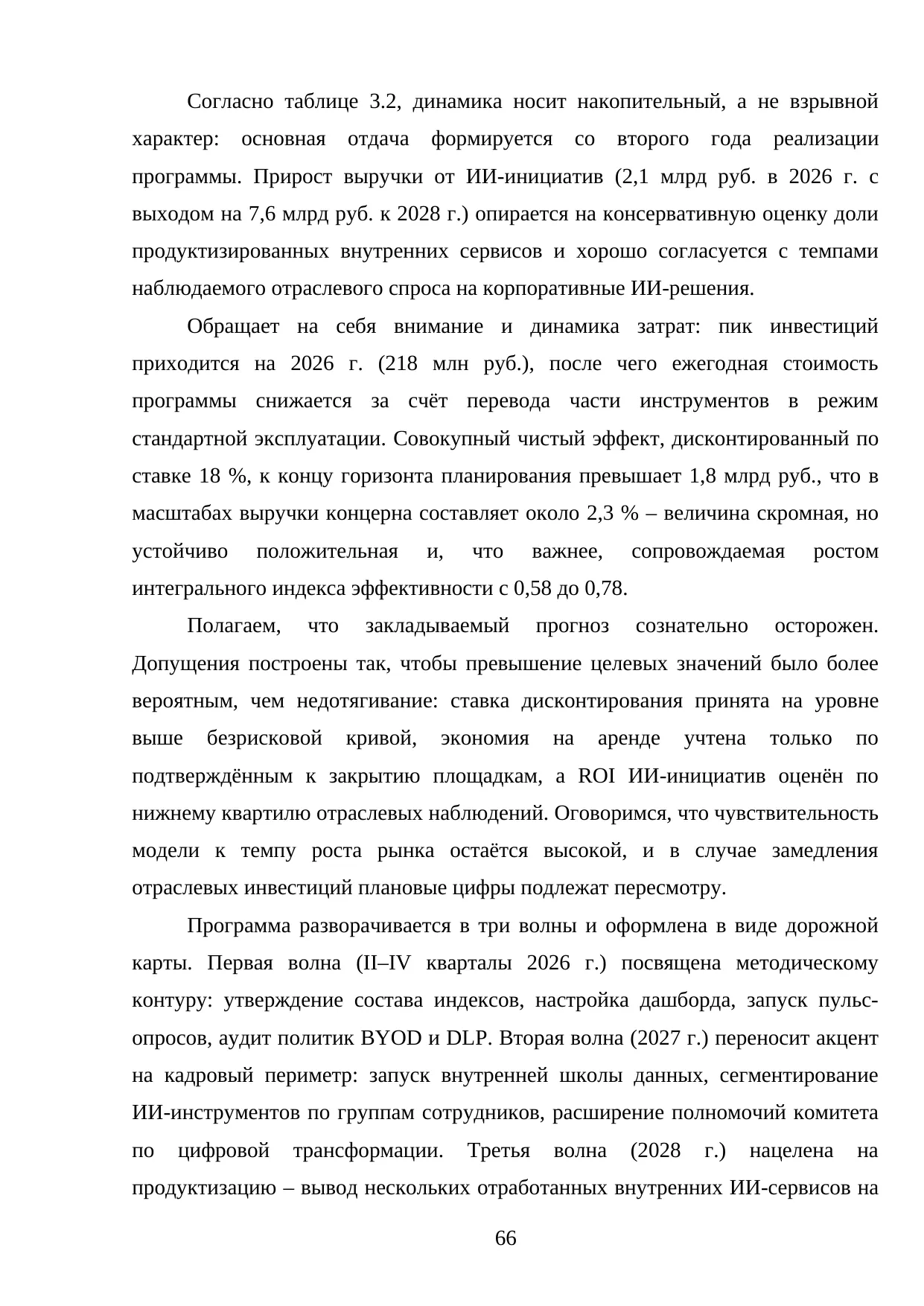Страница 66