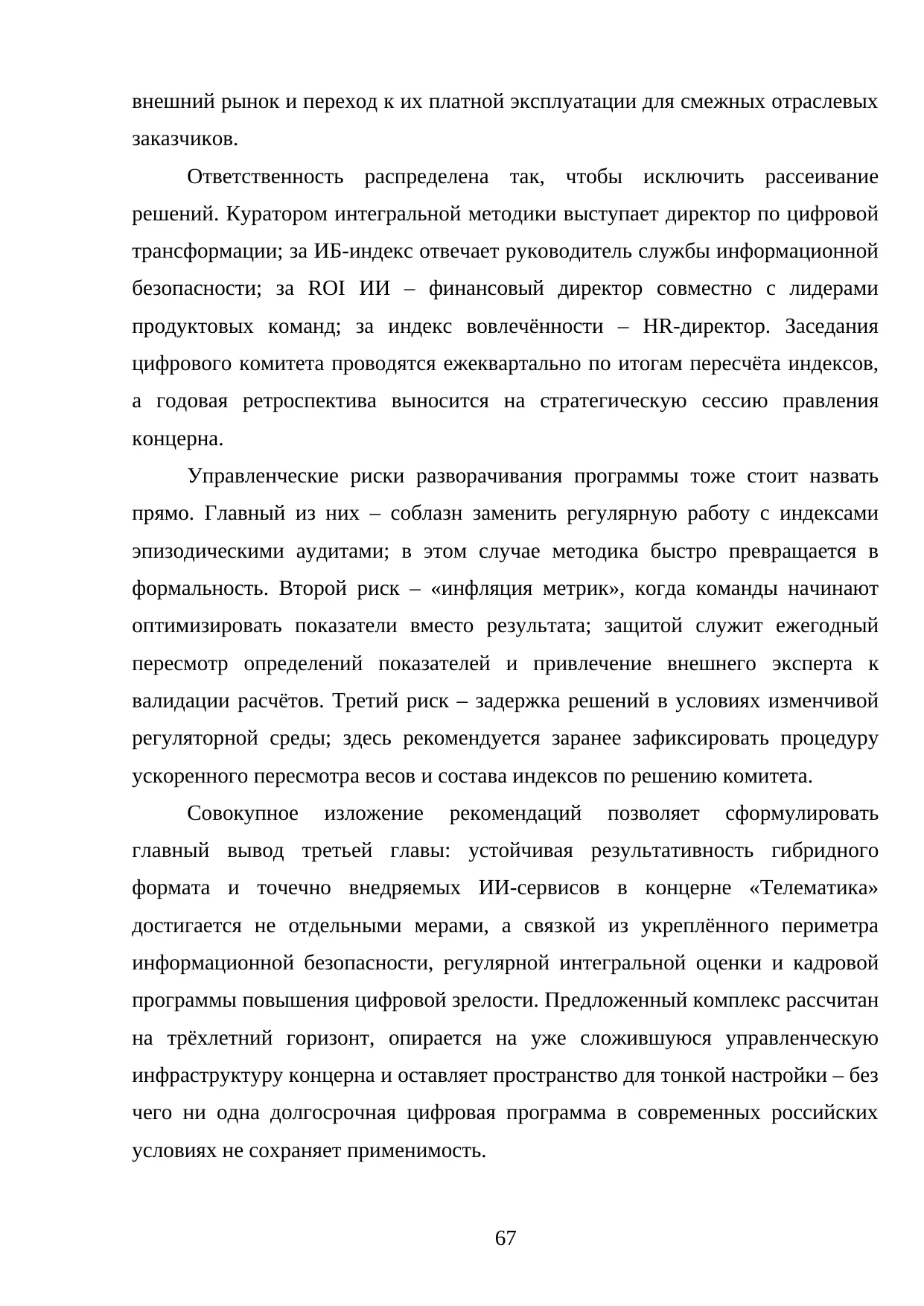 Страница 67