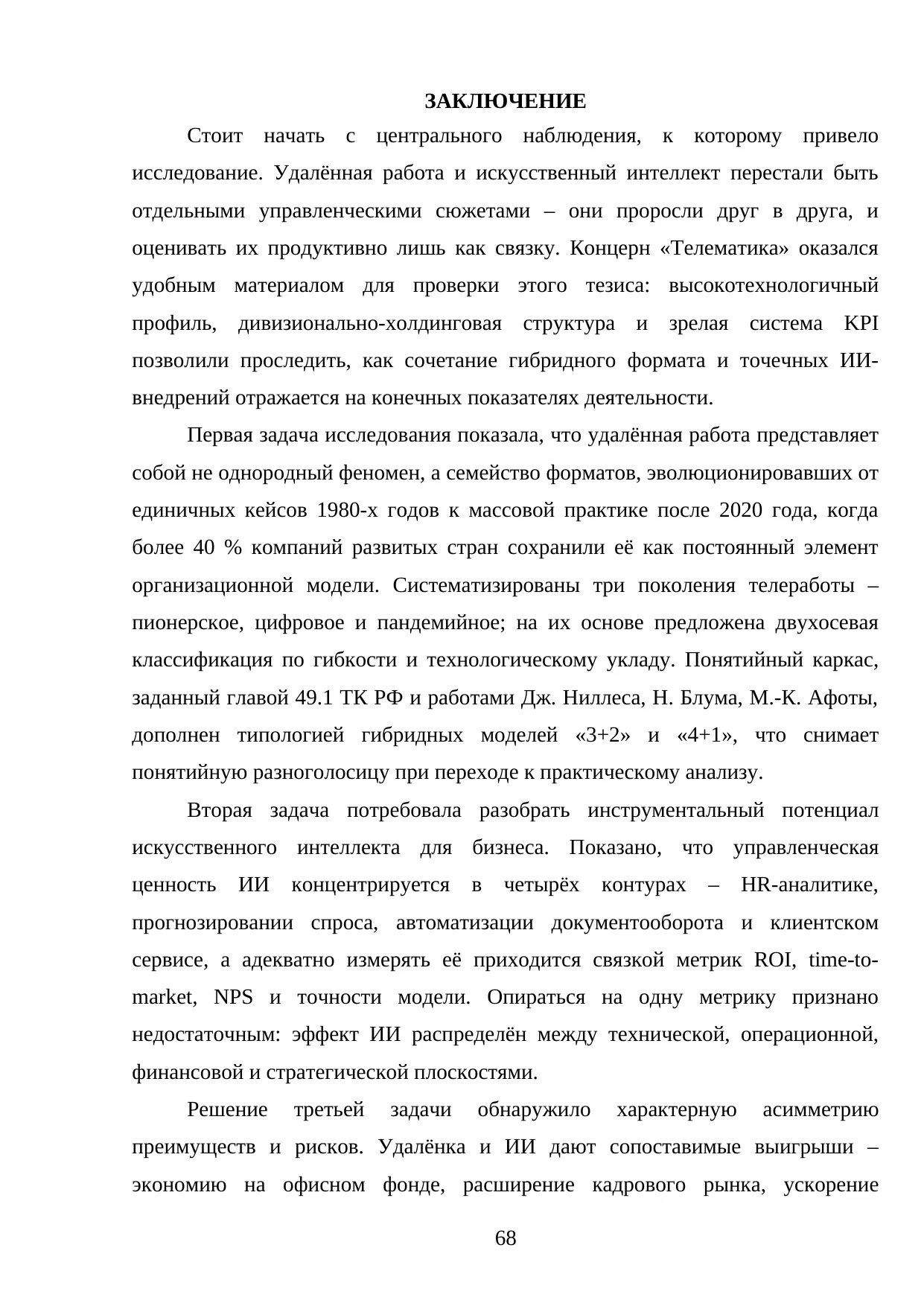 Страница 68