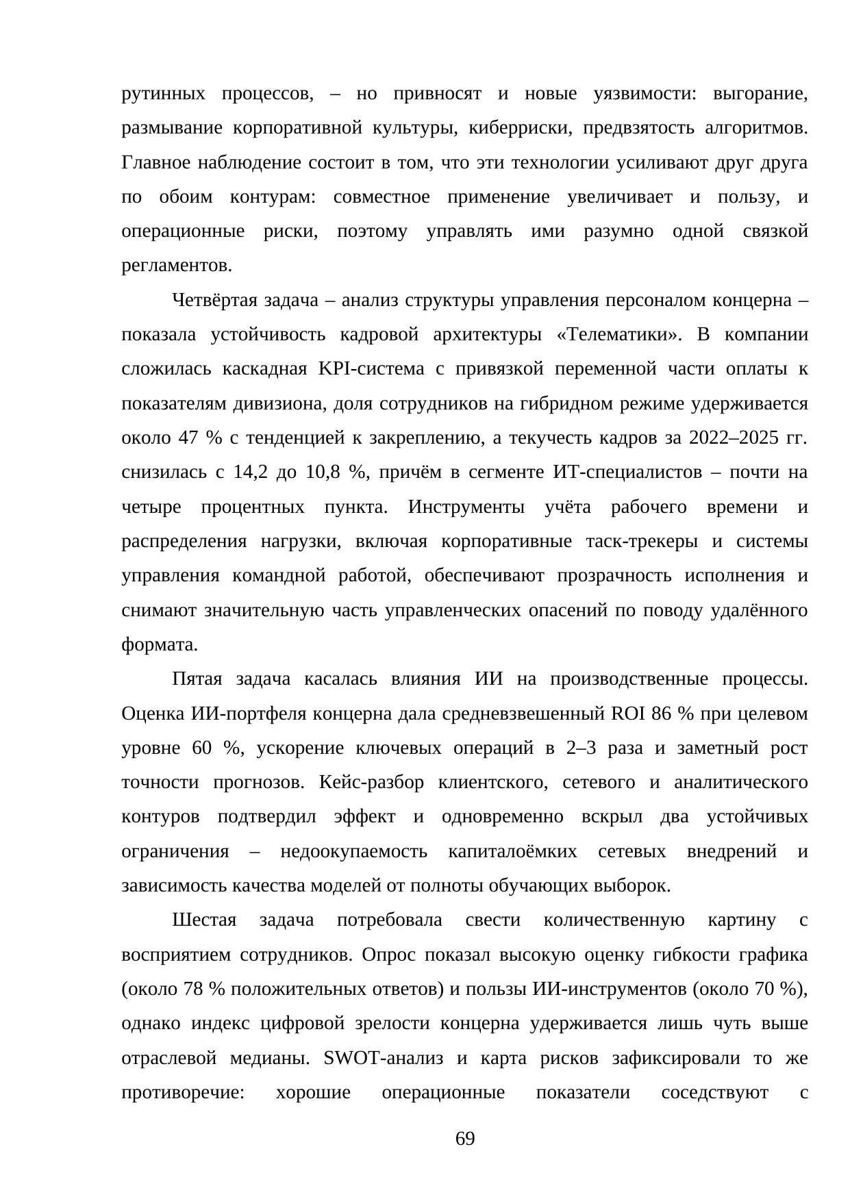 Страница 69