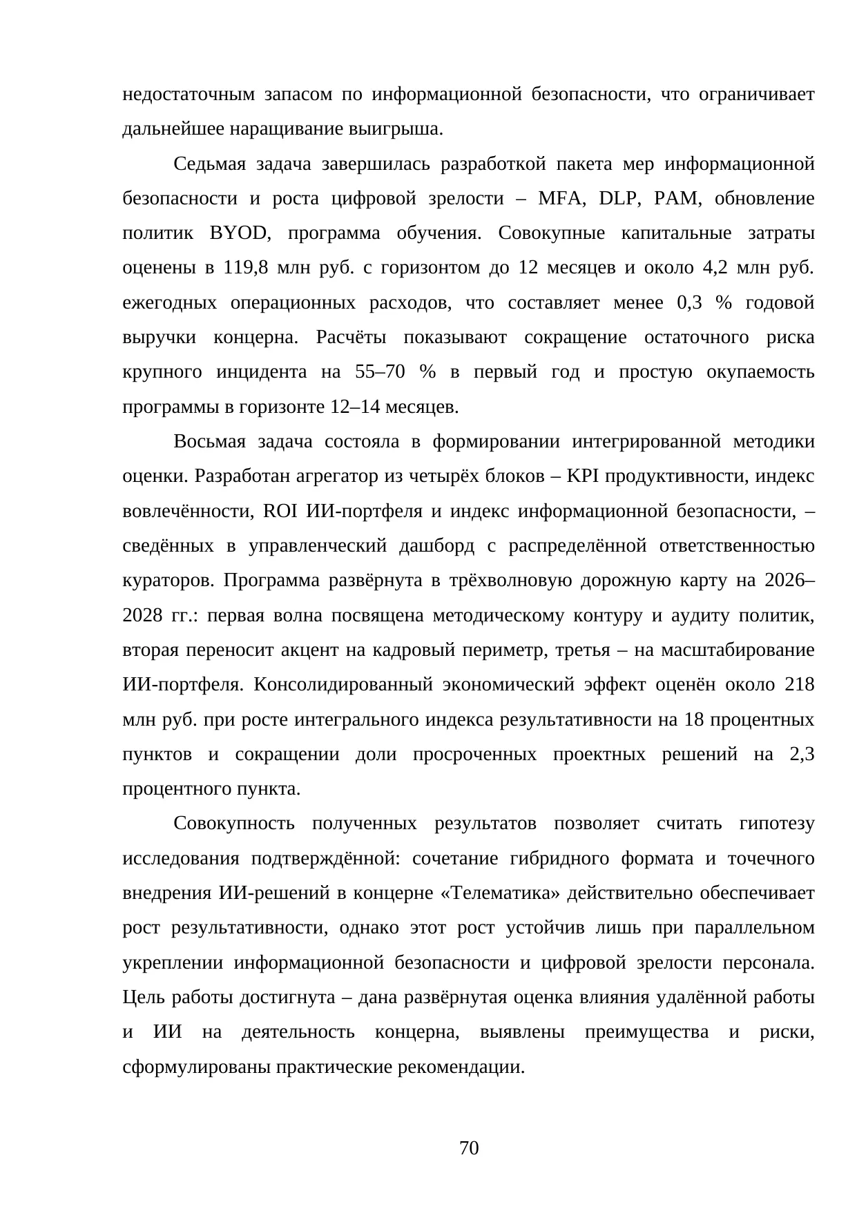 Страница 70
