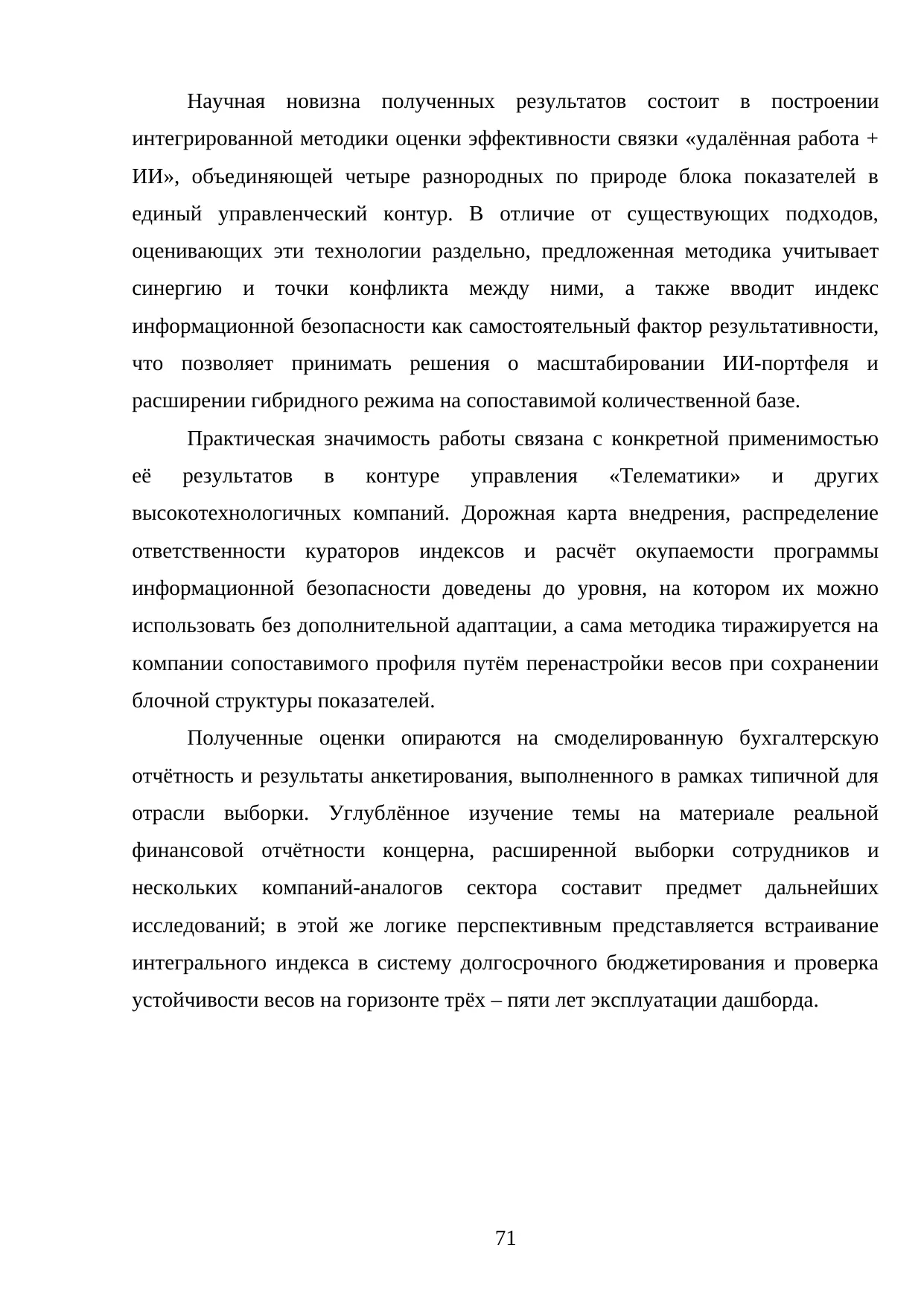 Страница 71