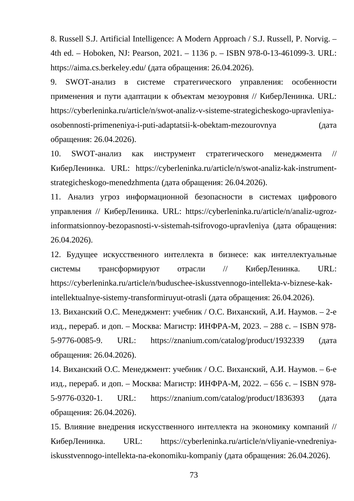 Страница 73