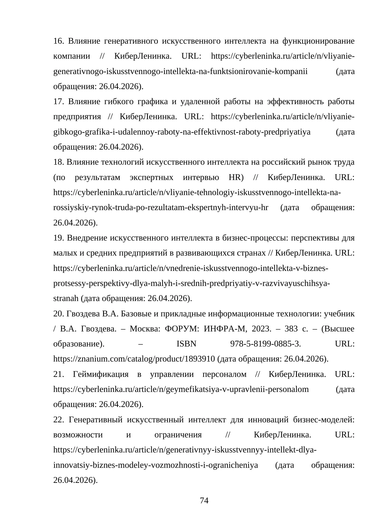Страница 74