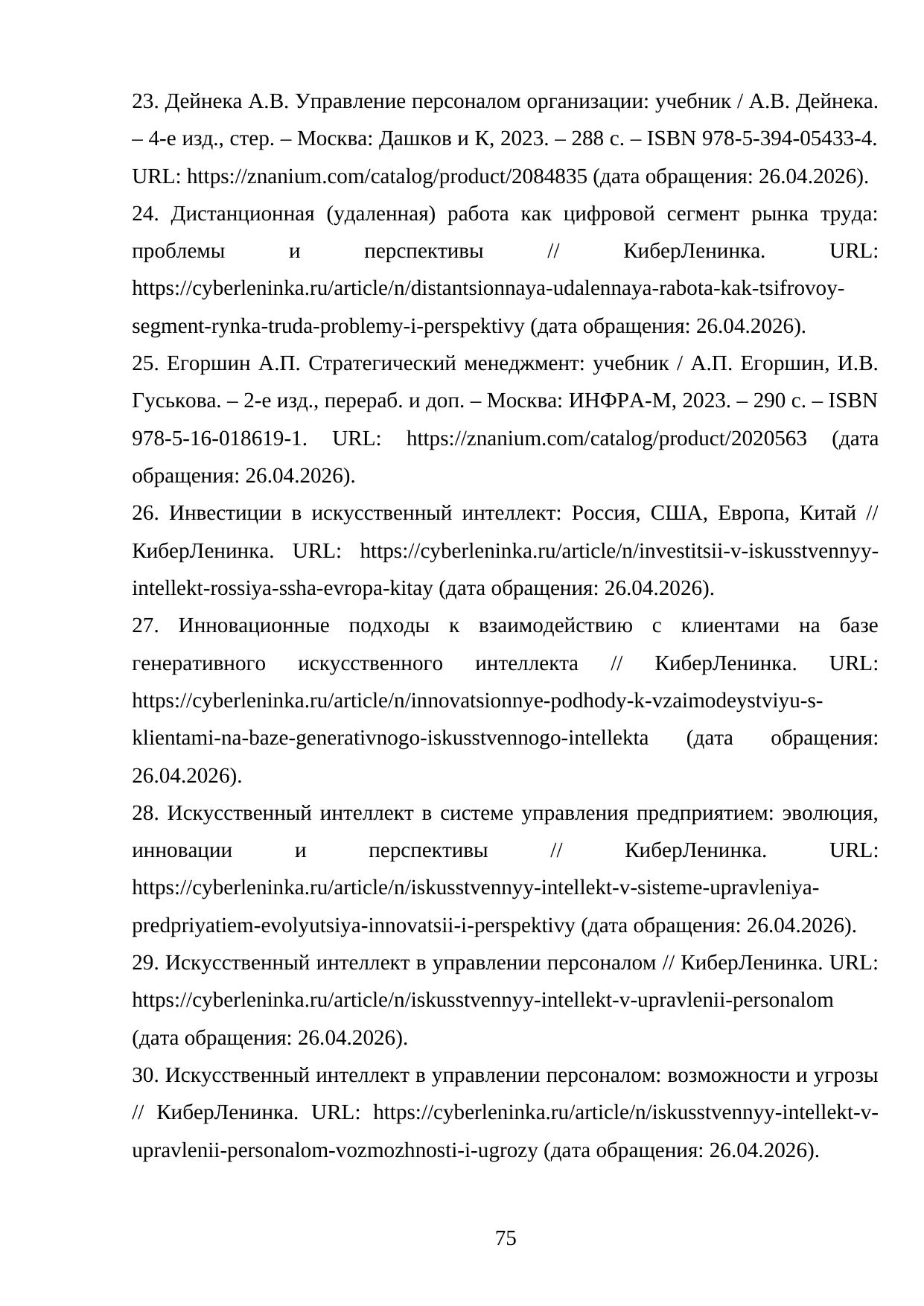 Страница 75