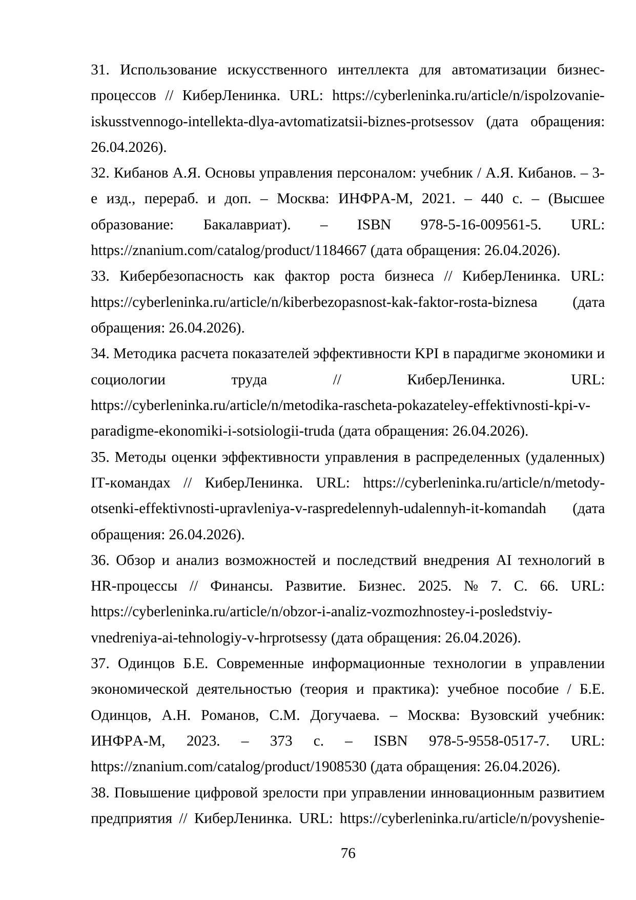 Страница 76