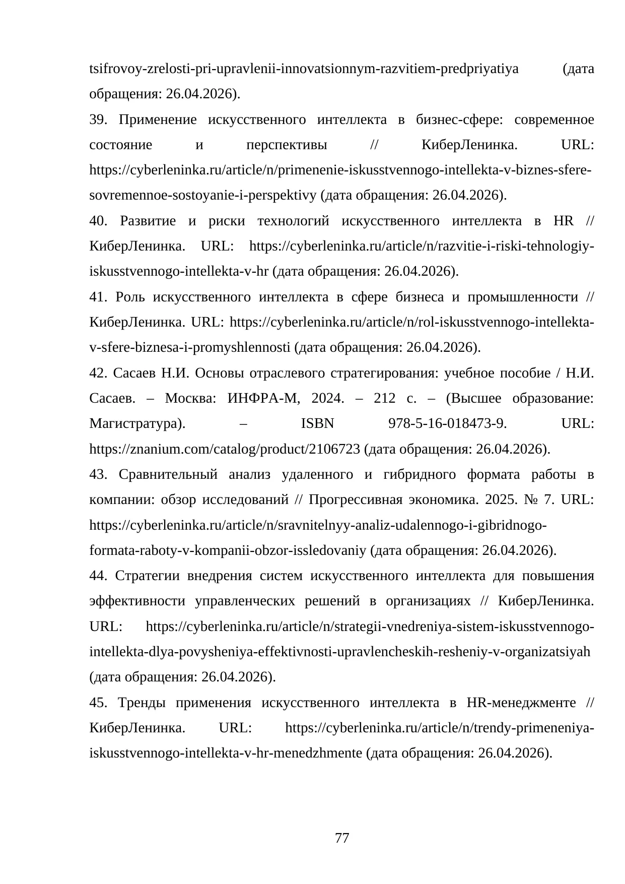 Страница 77