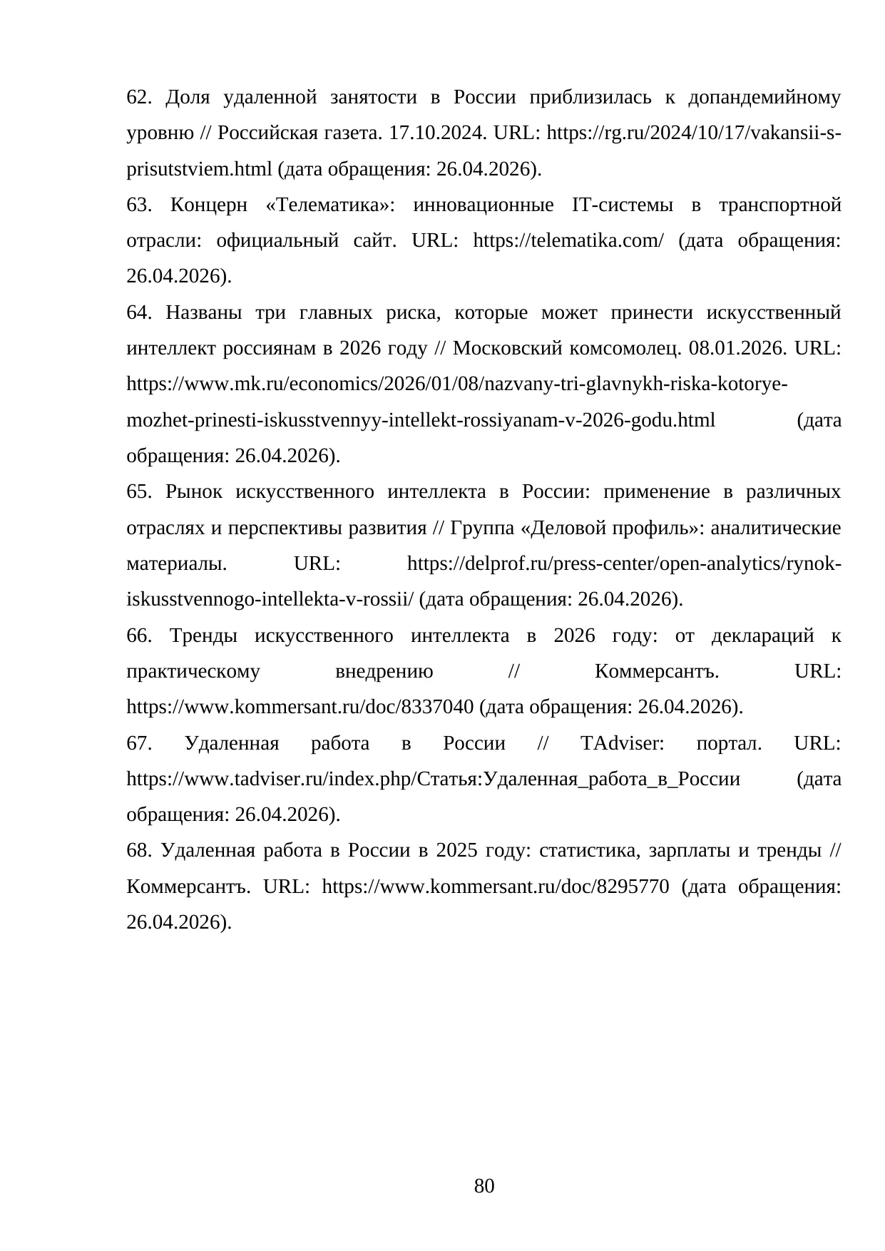 Страница 80