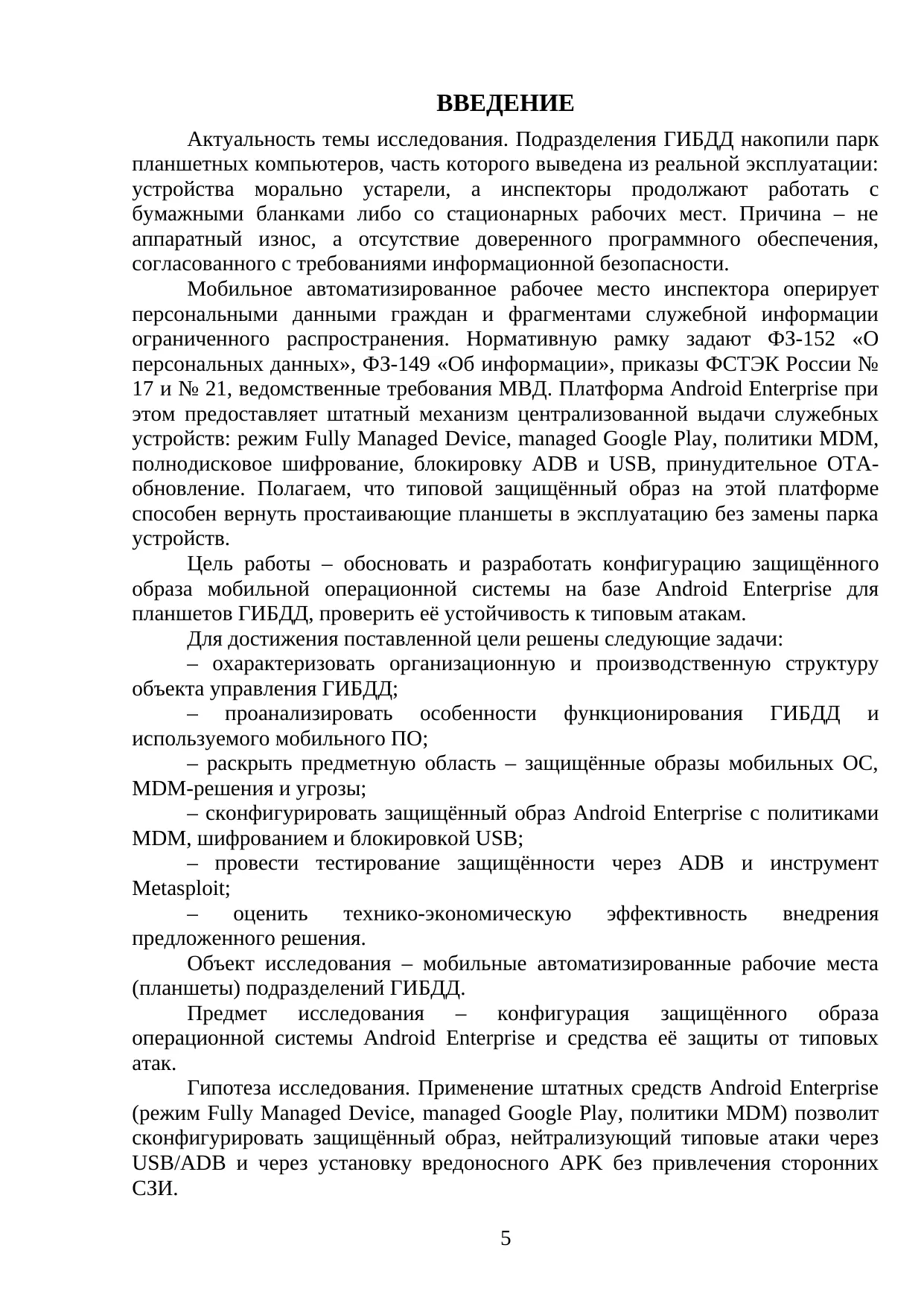 Страница 5