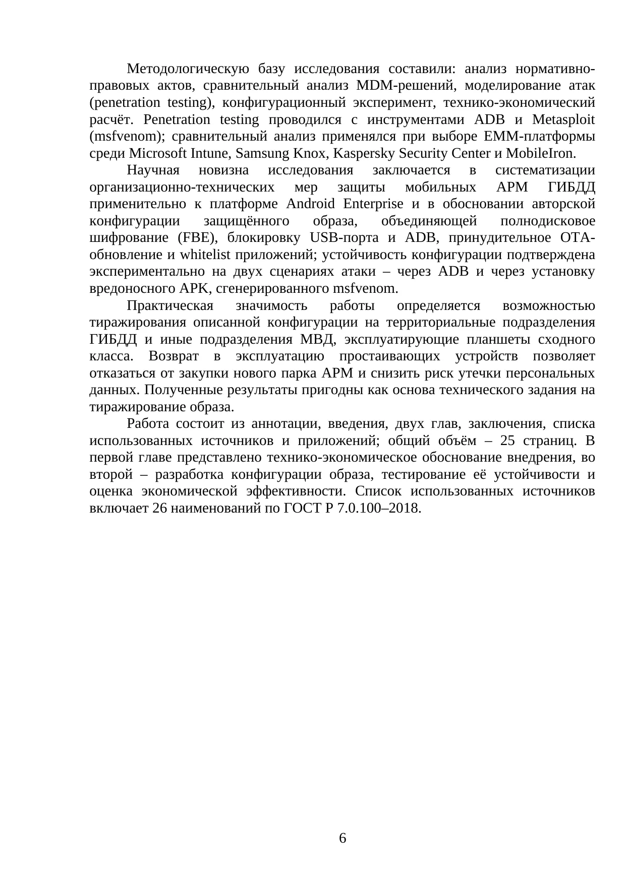 Страница 6