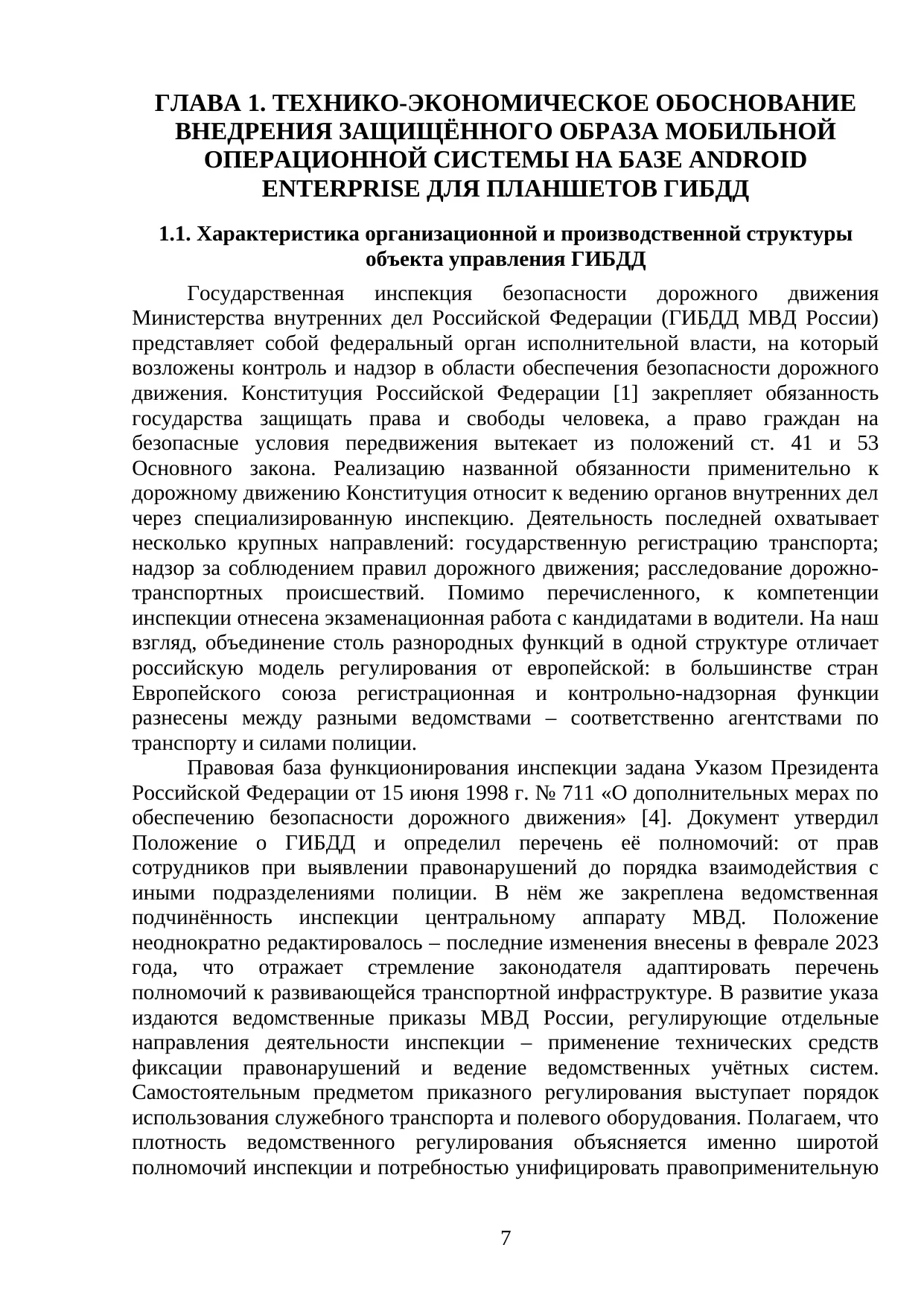 Страница 7