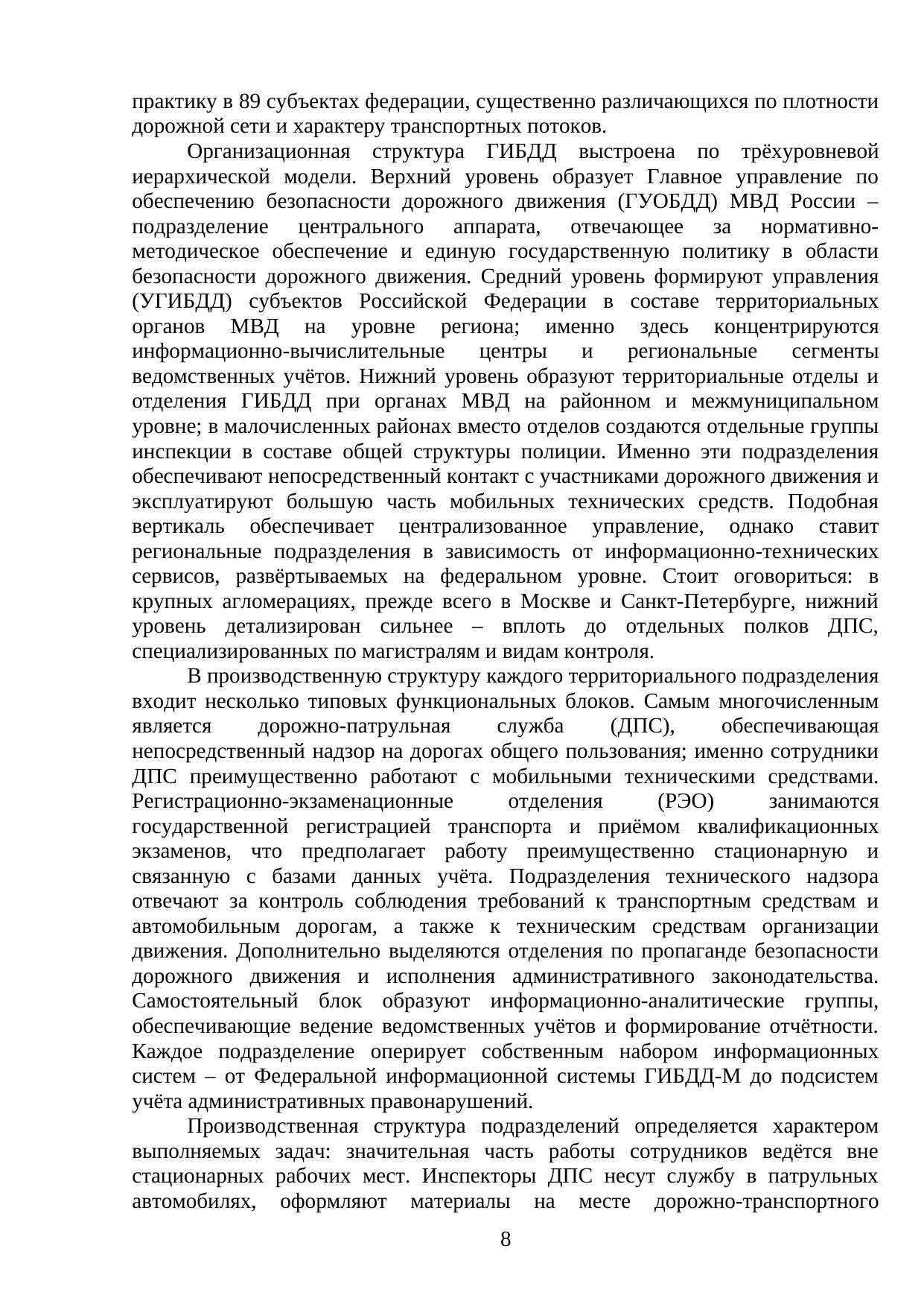 Страница 8