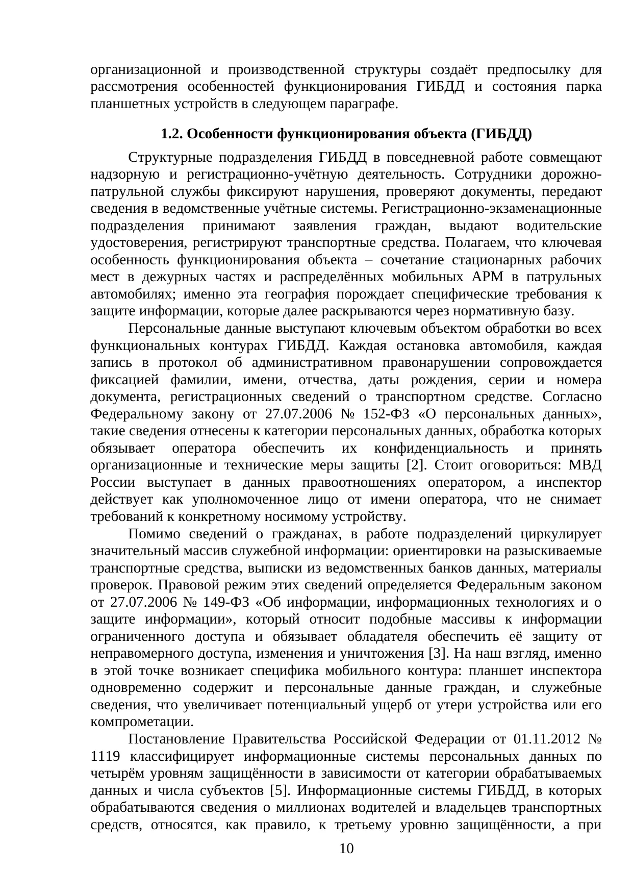 Страница 10